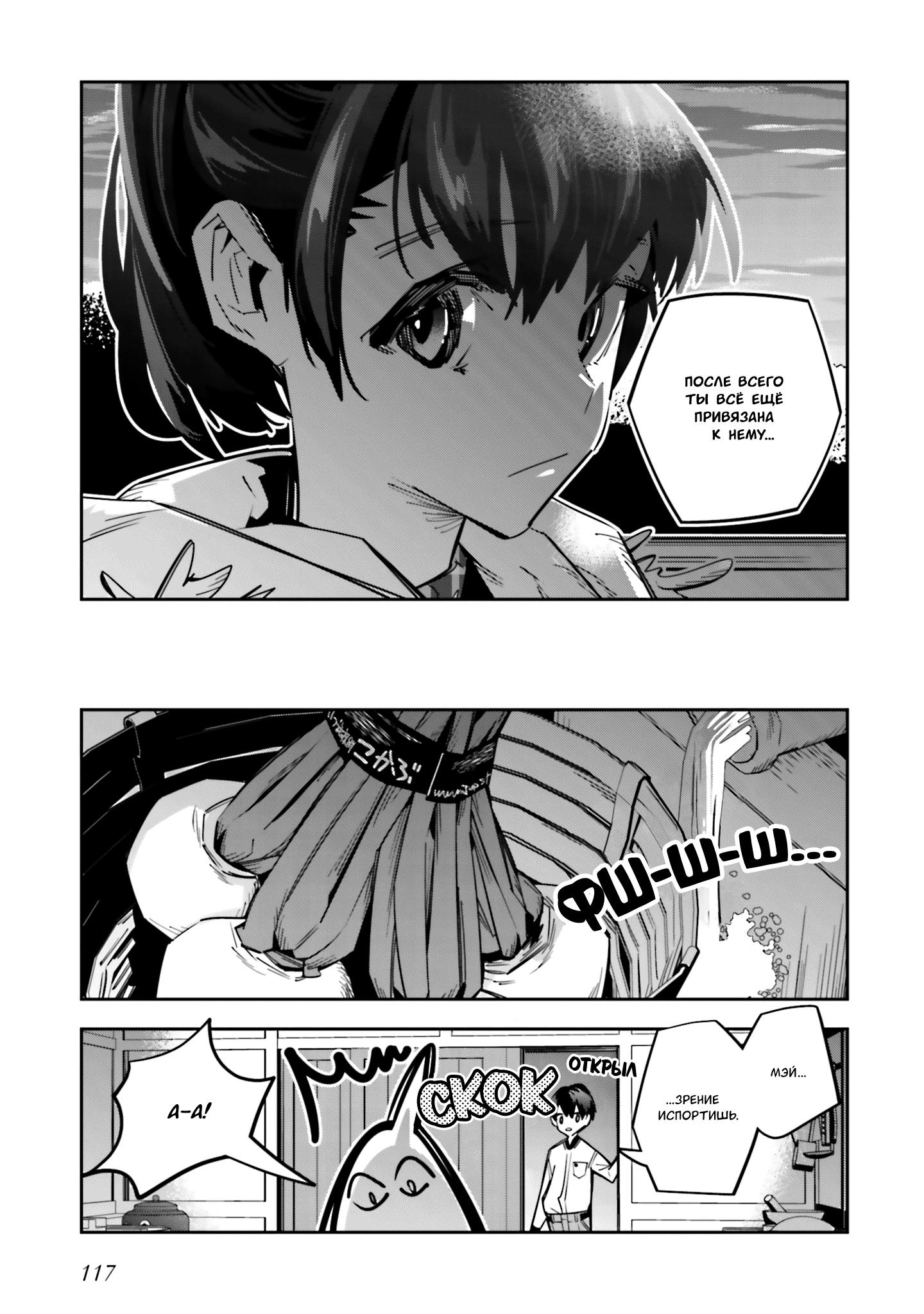 Манга Я переродилась в младшую сестру убийцы-гения из манги о смертельной игре и потерпела неудачу - Глава 3 Страница 23