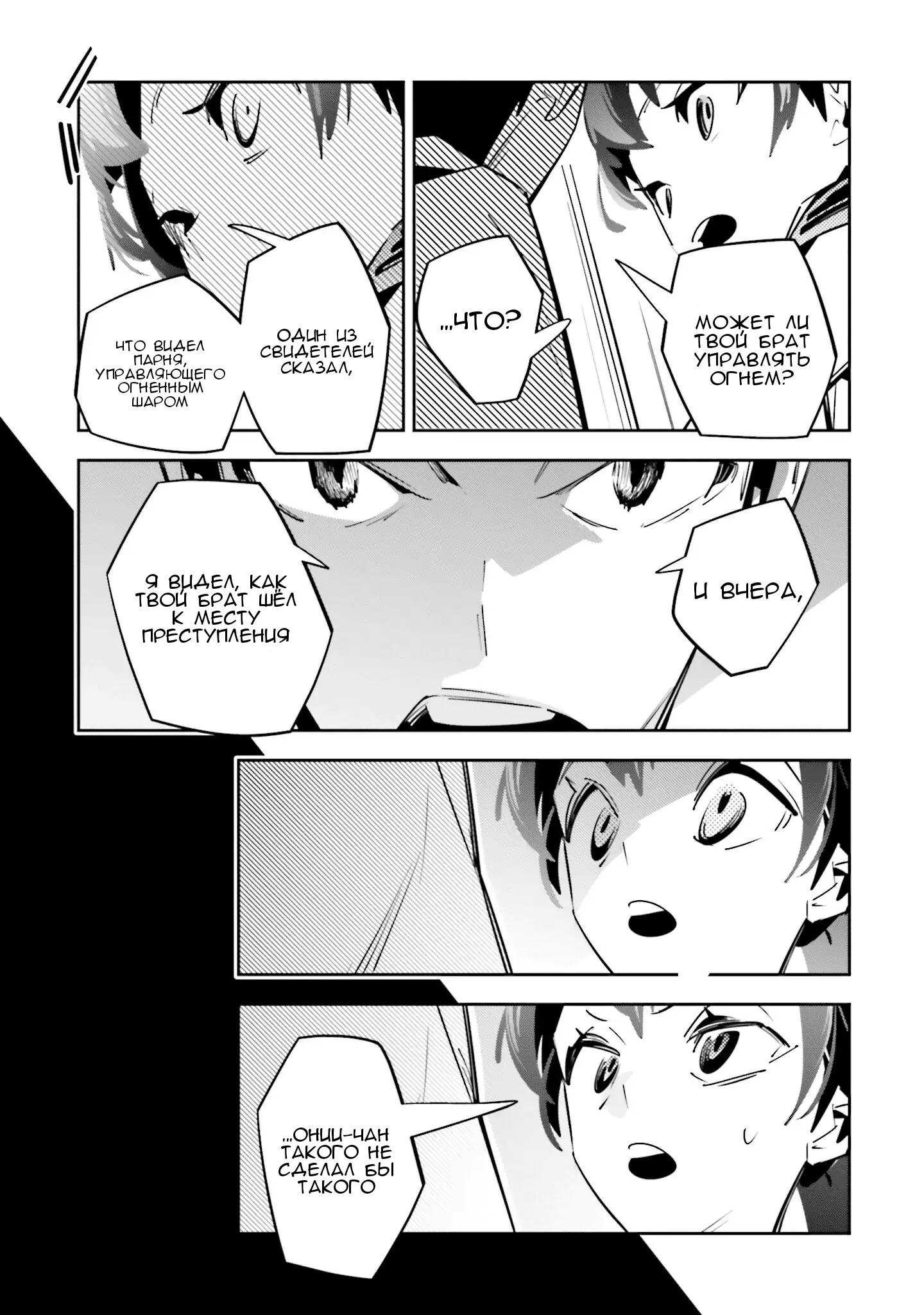 Манга Я переродилась в младшую сестру убийцы-гения из манги о смертельной игре и потерпела неудачу - Глава 2 Страница 18