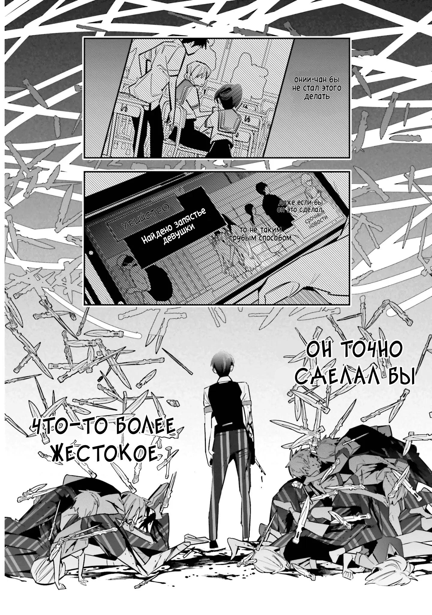 Манга Я переродилась в младшую сестру убийцы-гения из манги о смертельной игре и потерпела неудачу - Глава 2 Страница 21