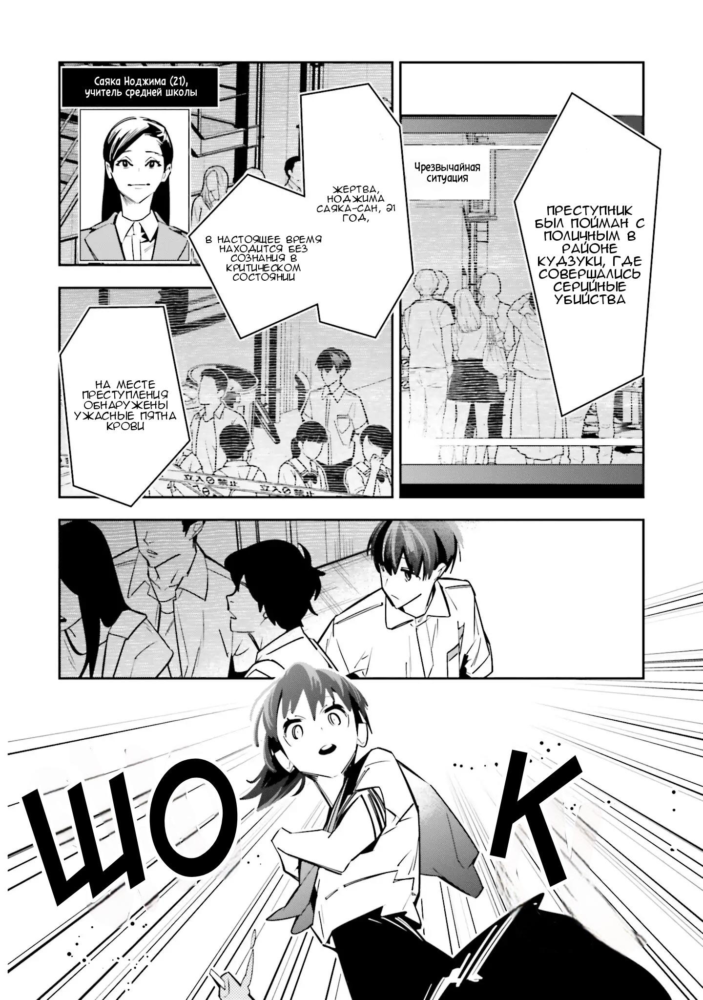 Манга Я переродилась в младшую сестру убийцы-гения из манги о смертельной игре и потерпела неудачу - Глава 2 Страница 29