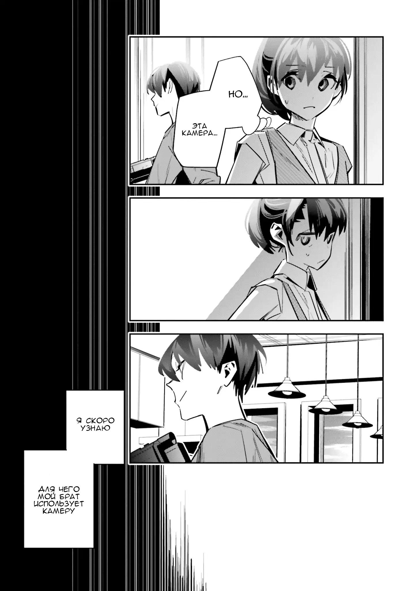 Манга Я переродилась в младшую сестру убийцы-гения из манги о смертельной игре и потерпела неудачу - Глава 2 Страница 22