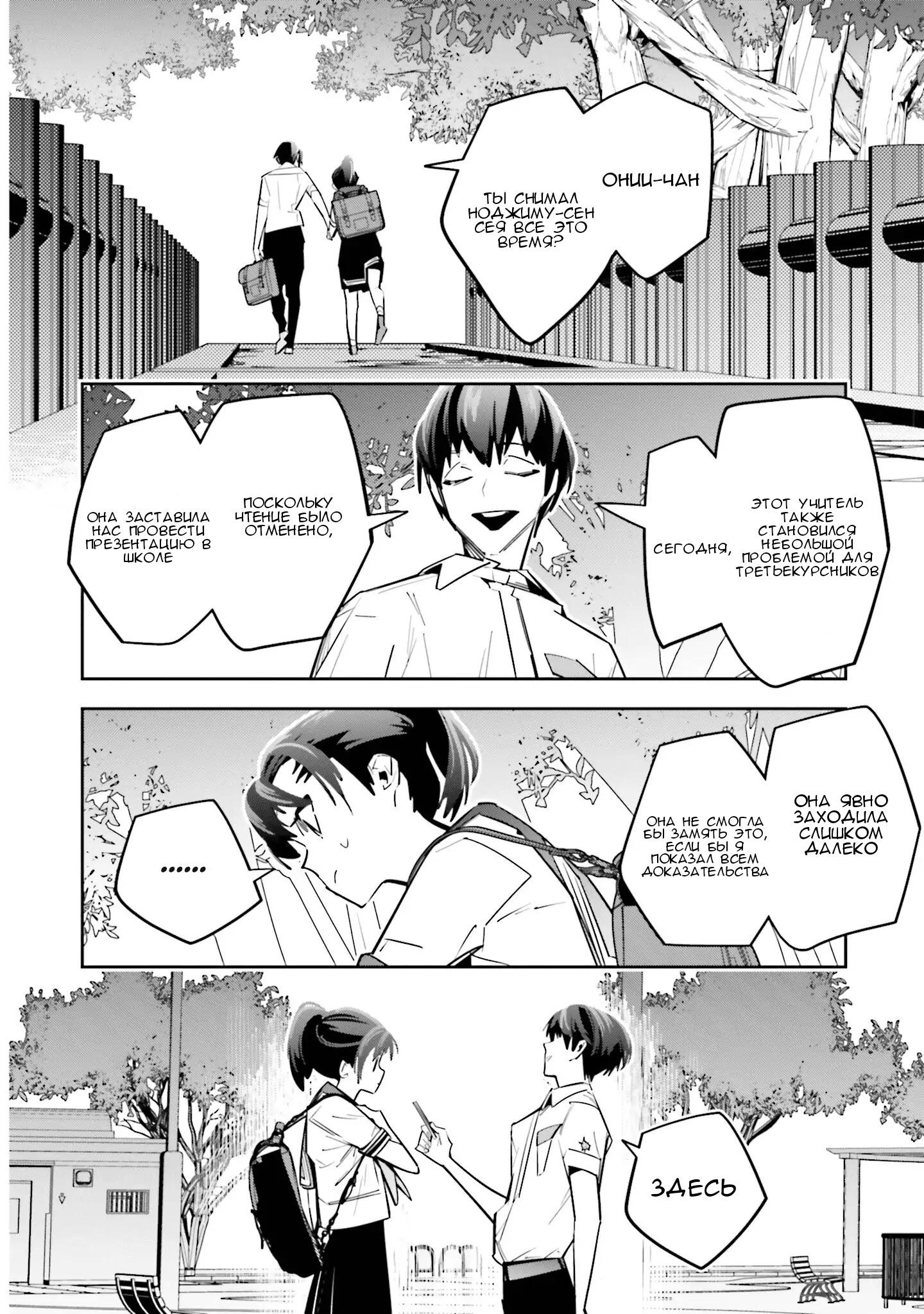 Манга Я переродилась в младшую сестру убийцы-гения из манги о смертельной игре и потерпела неудачу - Глава 2 Страница 25