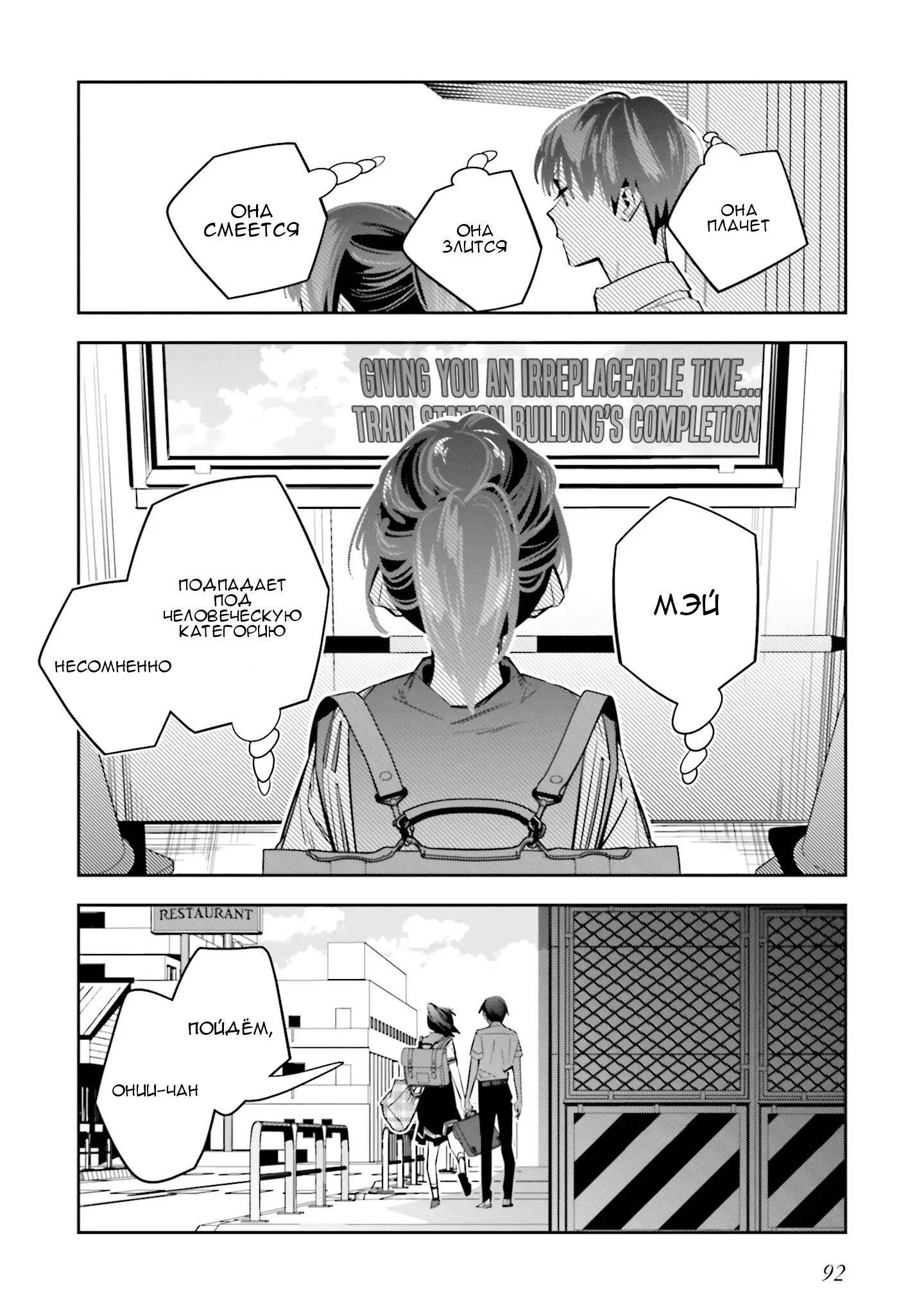 Манга Я переродилась в младшую сестру убийцы-гения из манги о смертельной игре и потерпела неудачу - Глава 2 Страница 39