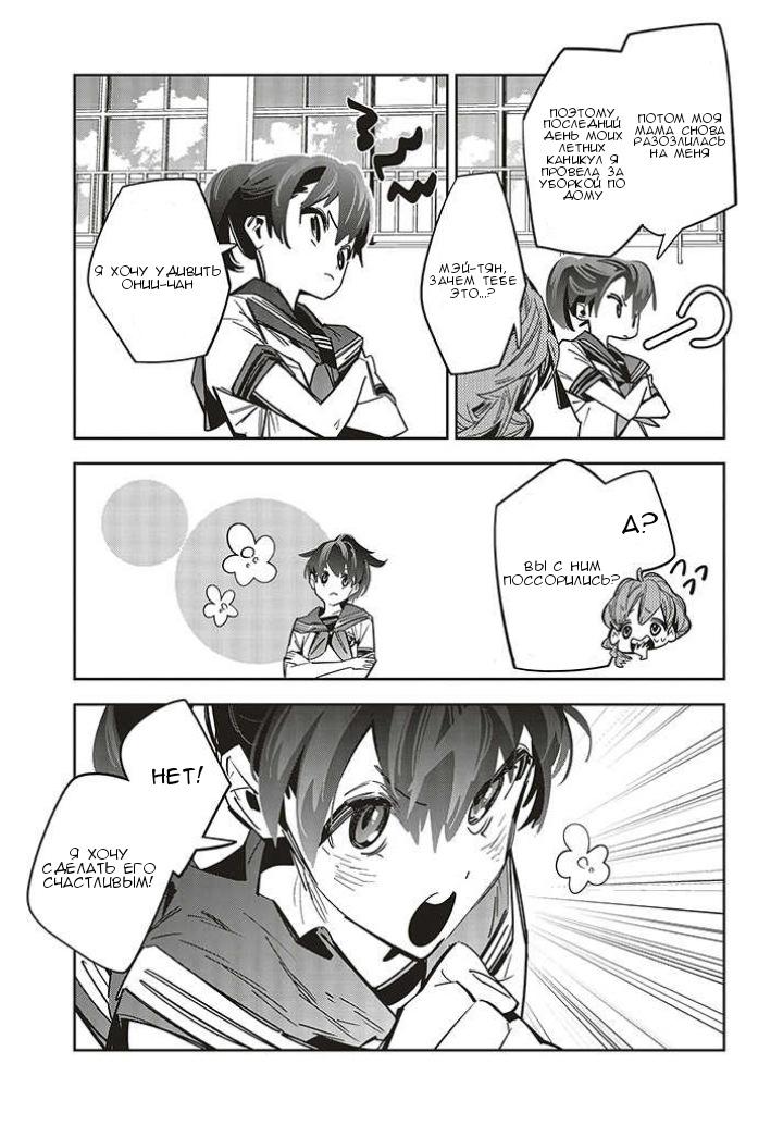 Манга Я переродилась в младшую сестру убийцы-гения из манги о смертельной игре и потерпела неудачу - Глава 2 Страница 4