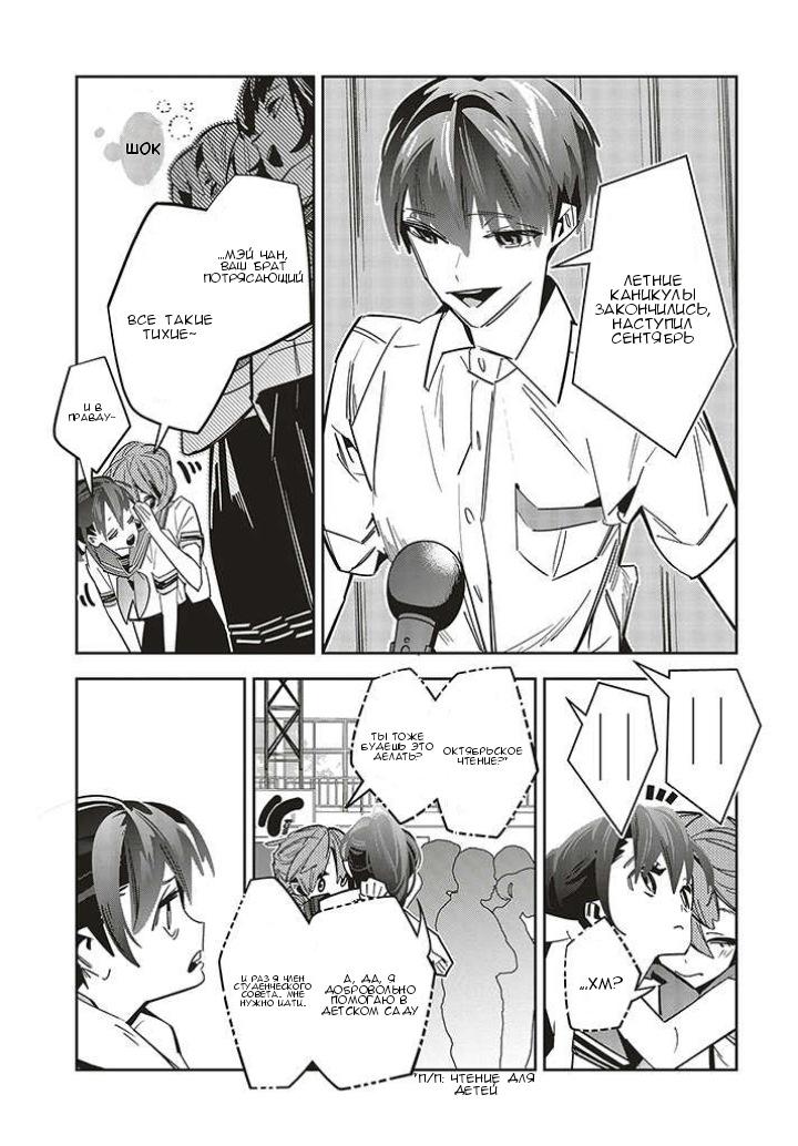 Манга Я переродилась в младшую сестру убийцы-гения из манги о смертельной игре и потерпела неудачу - Глава 2 Страница 7