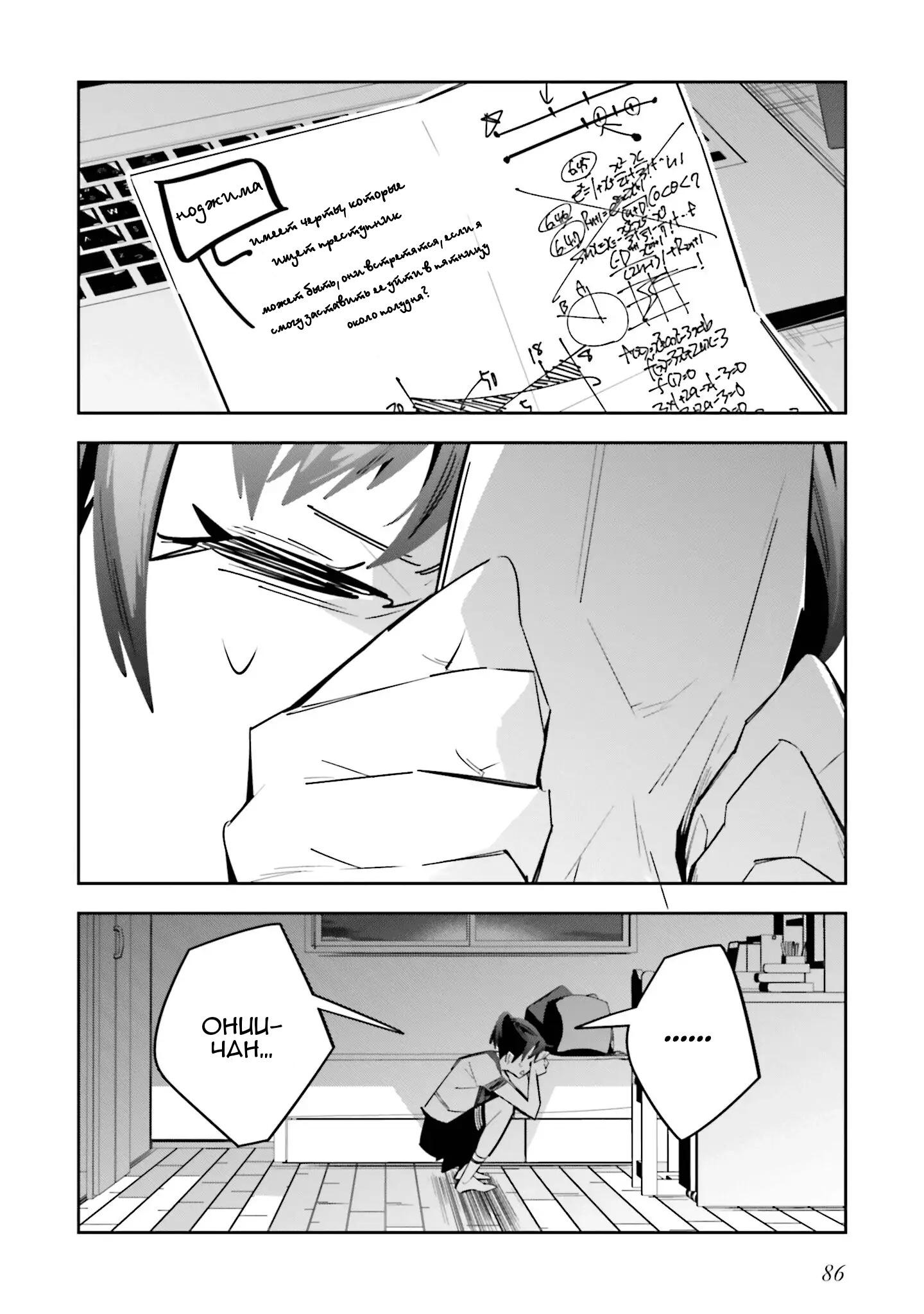 Манга Я переродилась в младшую сестру убийцы-гения из манги о смертельной игре и потерпела неудачу - Глава 2 Страница 33