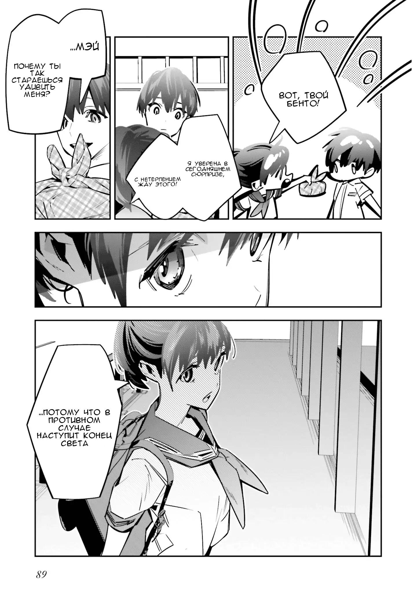 Манга Я переродилась в младшую сестру убийцы-гения из манги о смертельной игре и потерпела неудачу - Глава 2 Страница 36