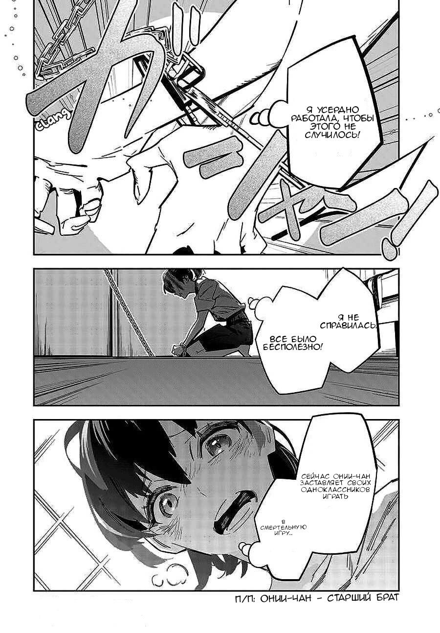 Манга Я переродилась в младшую сестру убийцы-гения из манги о смертельной игре и потерпела неудачу - Глава 1 Страница 7