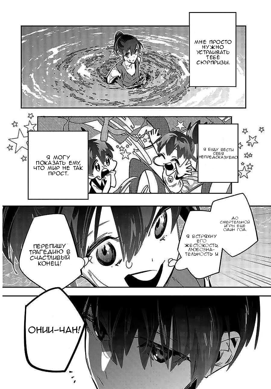 Манга Я переродилась в младшую сестру убийцы-гения из манги о смертельной игре и потерпела неудачу - Глава 1 Страница 45