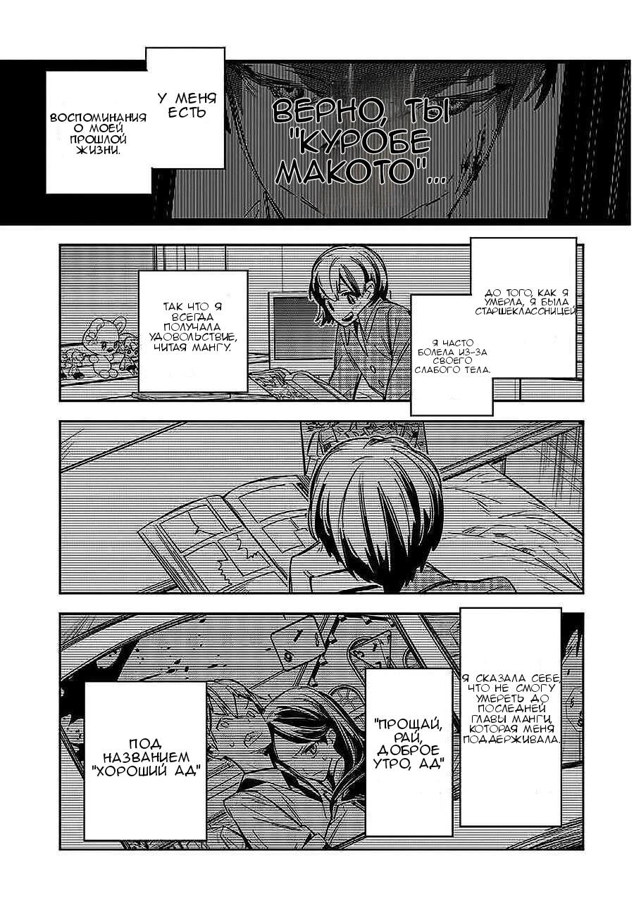 Манга Я переродилась в младшую сестру убийцы-гения из манги о смертельной игре и потерпела неудачу - Глава 1 Страница 25