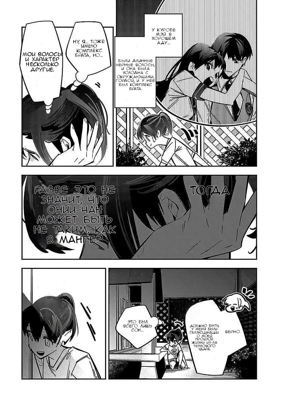 Манга Я переродилась в младшую сестру убийцы-гения из манги о смертельной игре и потерпела неудачу - Глава 1 Страница 34