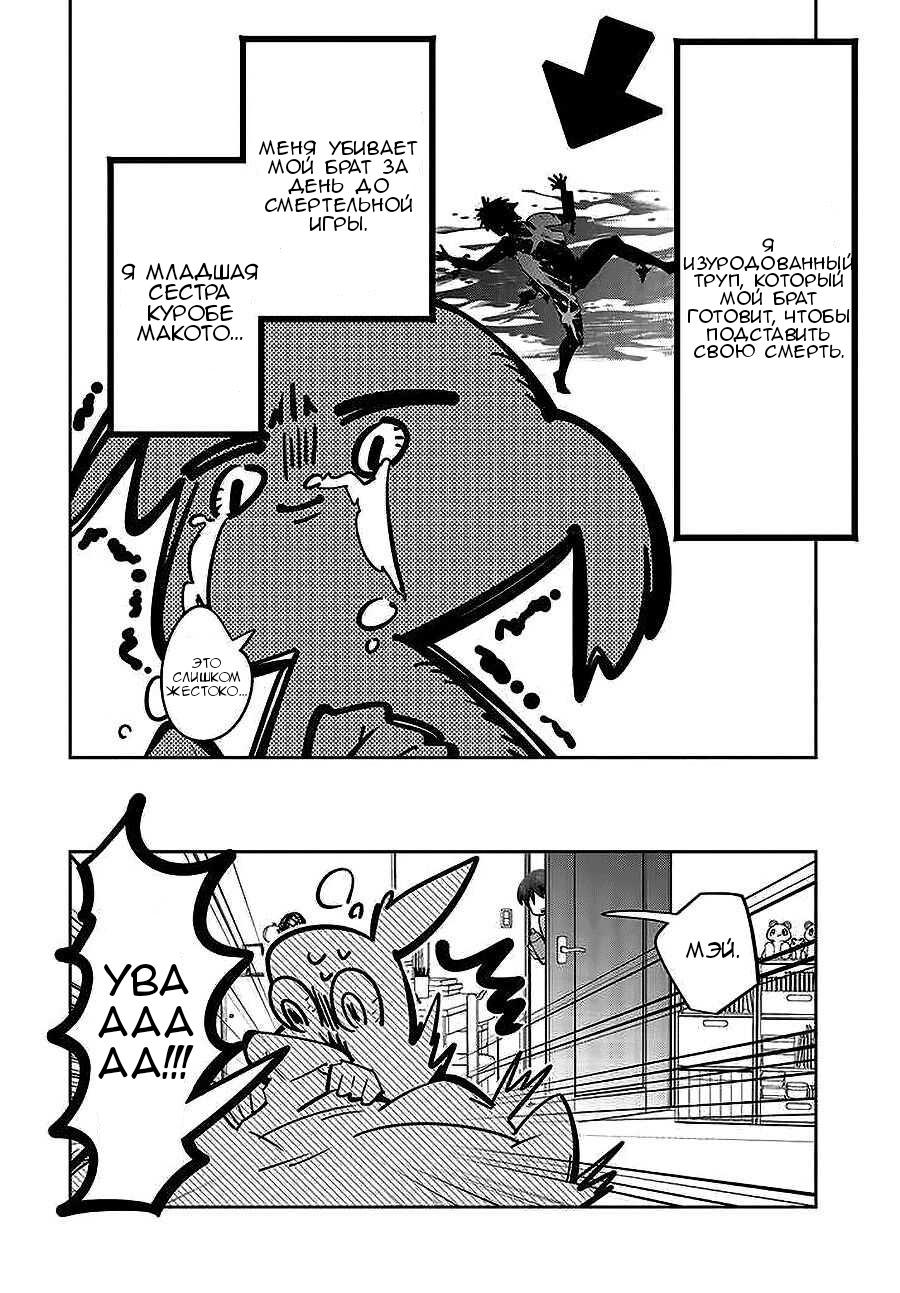 Манга Я переродилась в младшую сестру убийцы-гения из манги о смертельной игре и потерпела неудачу - Глава 1 Страница 28