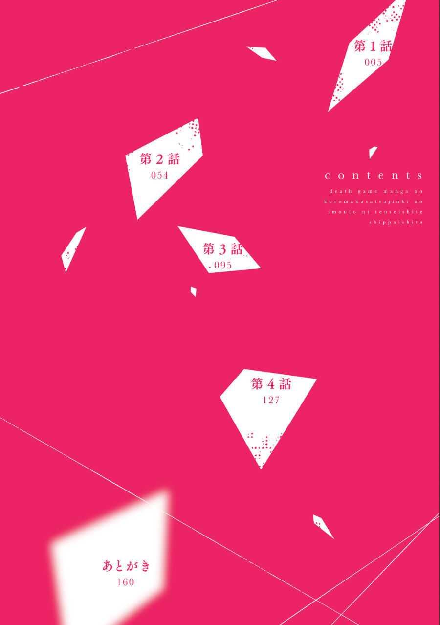 Манга Я переродилась в младшую сестру убийцы-гения из манги о смертельной игре и потерпела неудачу - Глава 1 Страница 3