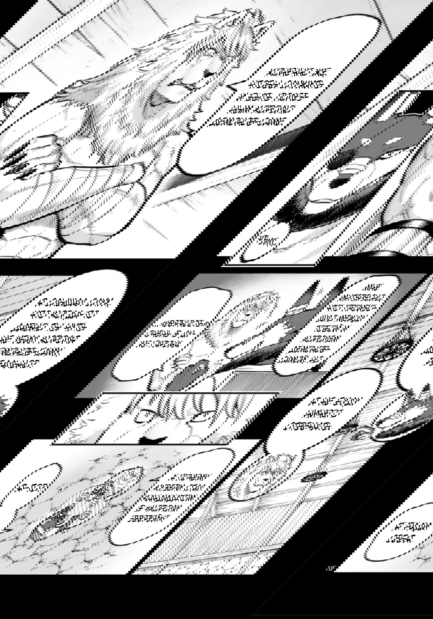 Манга Король зверей и лекарственные травы - Глава 58.2 Страница 2