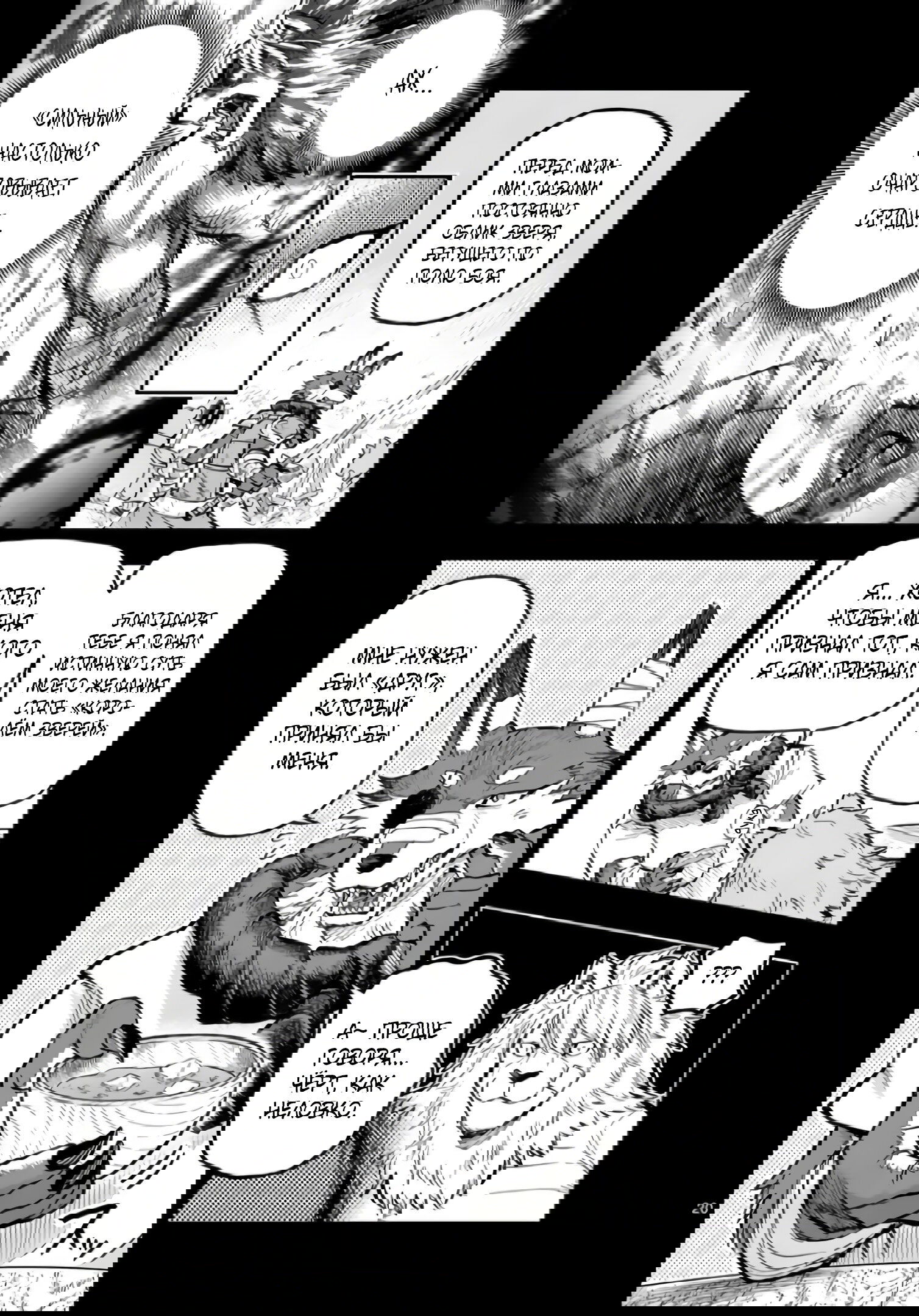 Манга Король зверей и лекарственные травы - Глава 58.2 Страница 4