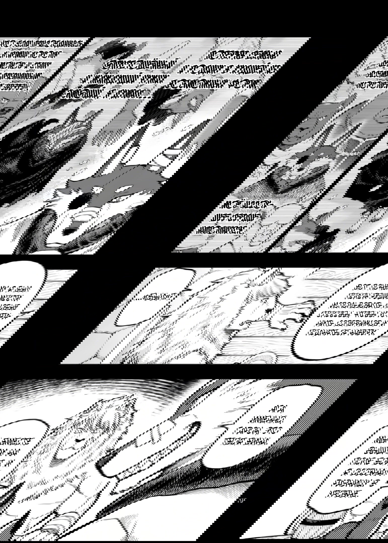 Манга Король зверей и лекарственные травы - Глава 58.2 Страница 3