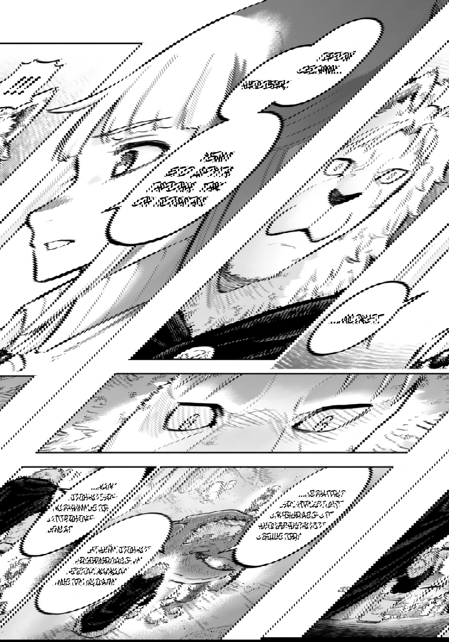 Манга Король зверей и лекарственные травы - Глава 58.2 Страница 6