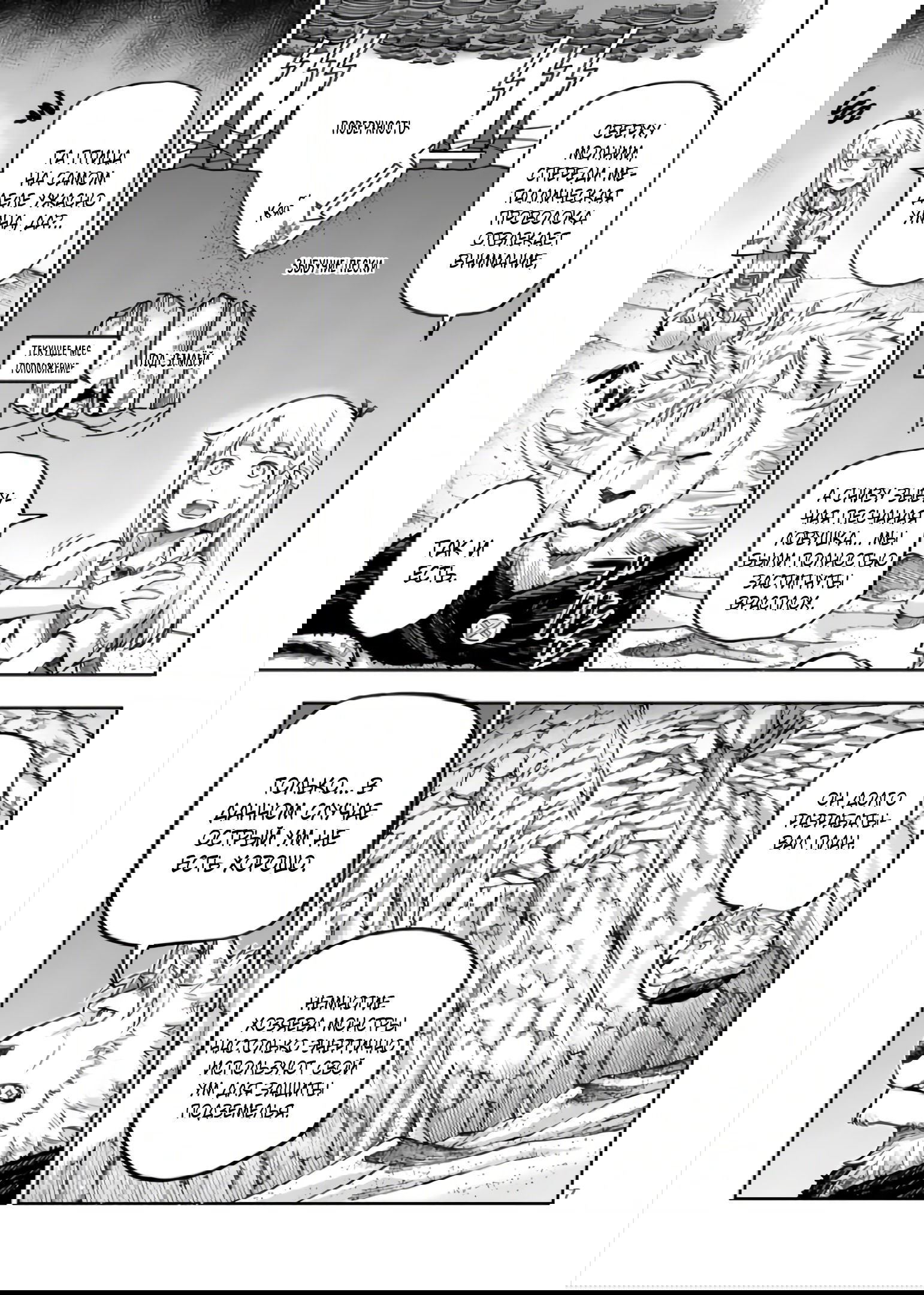 Манга Король зверей и лекарственные травы - Глава 58.1 Страница 8