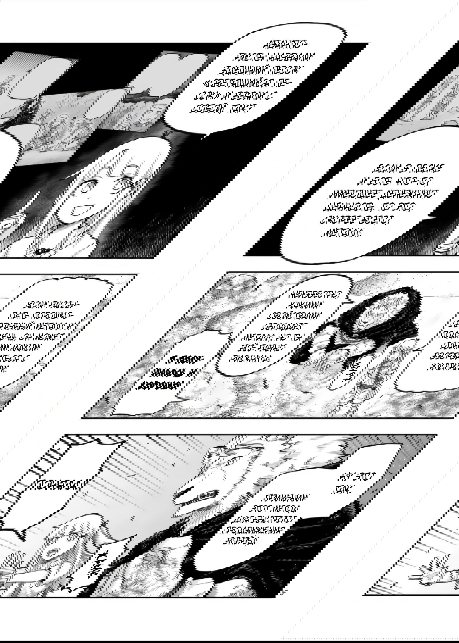 Манга Король зверей и лекарственные травы - Глава 58.1 Страница 6