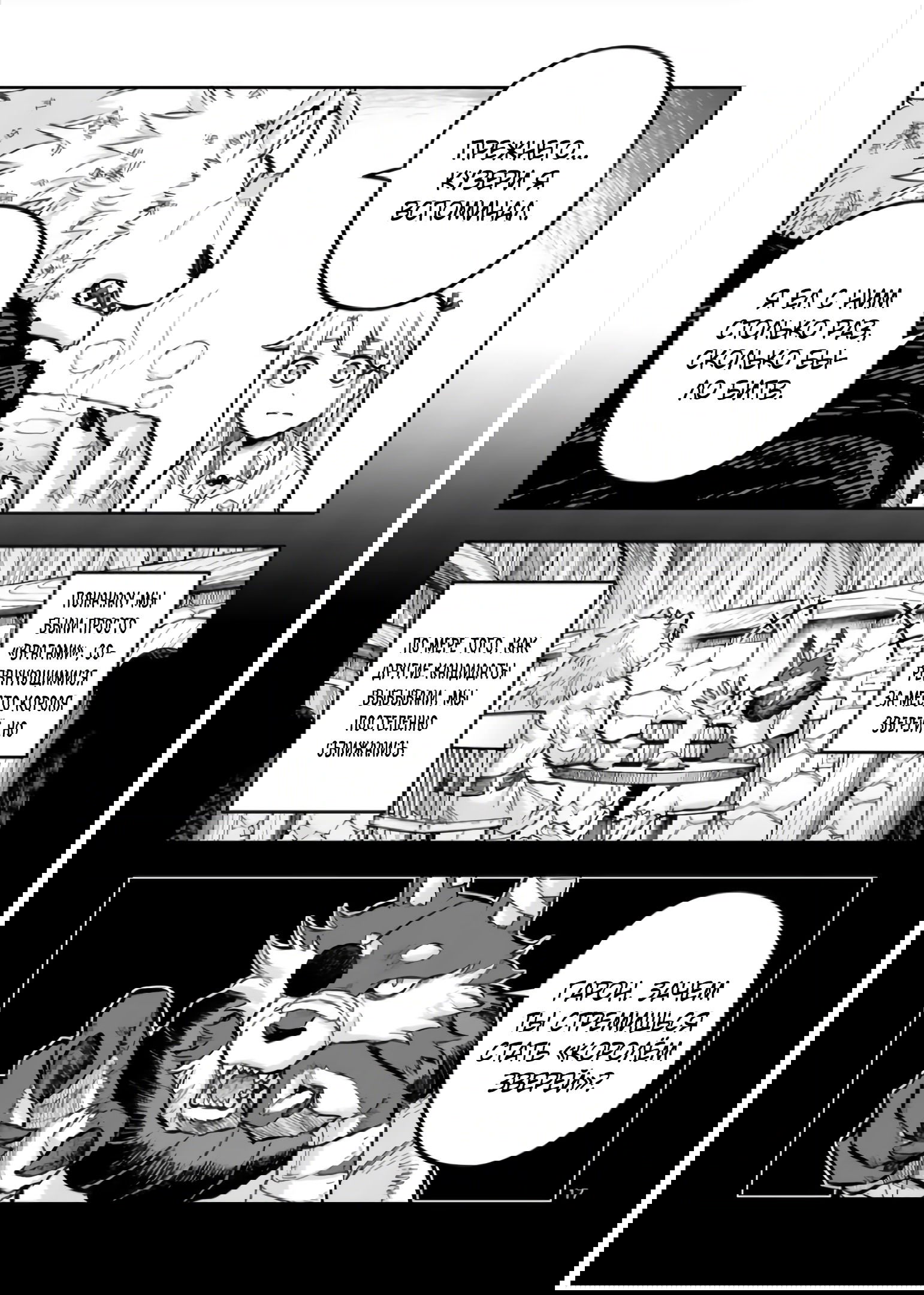 Манга Король зверей и лекарственные травы - Глава 58.1 Страница 18