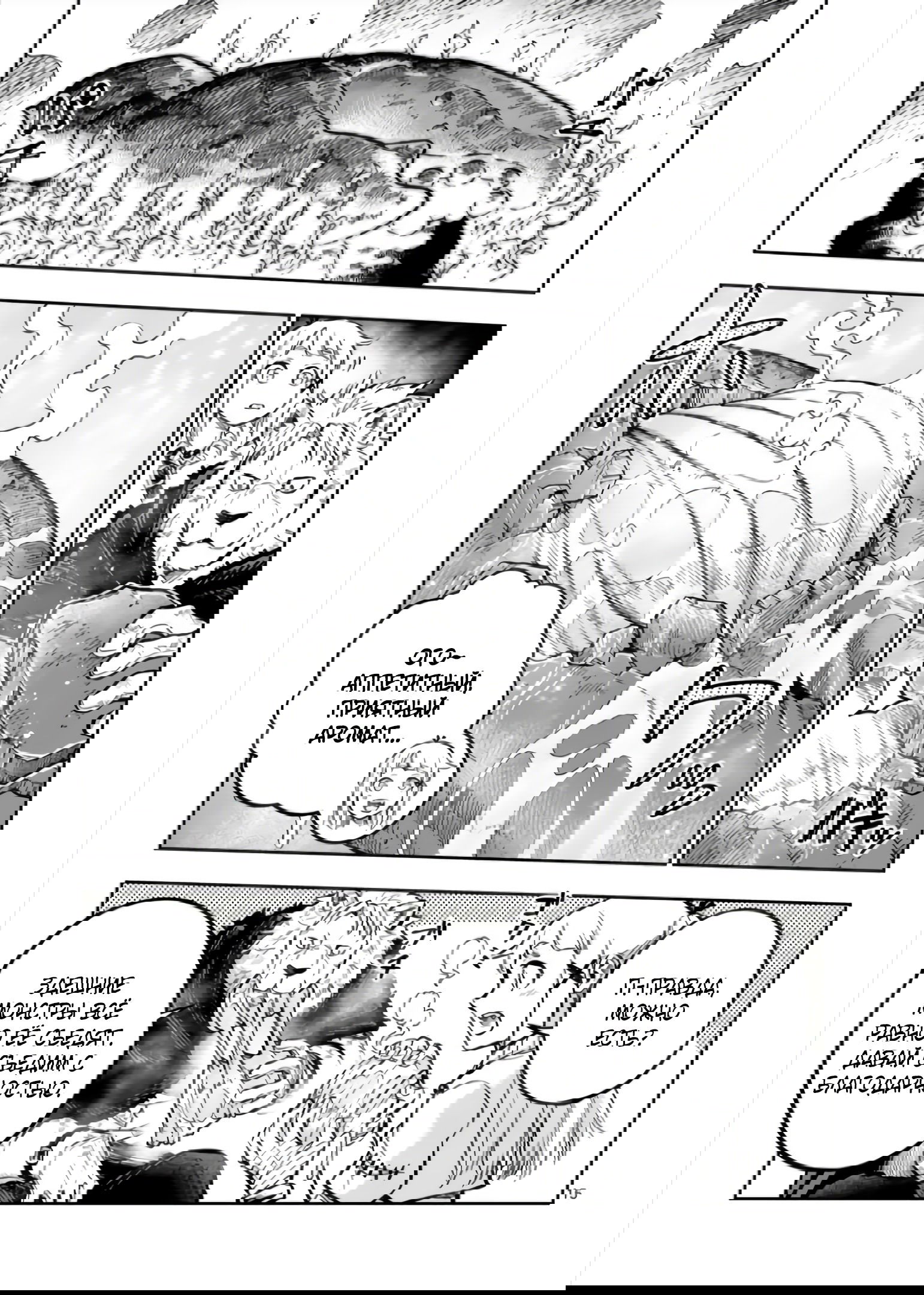 Манга Король зверей и лекарственные травы - Глава 58.1 Страница 16