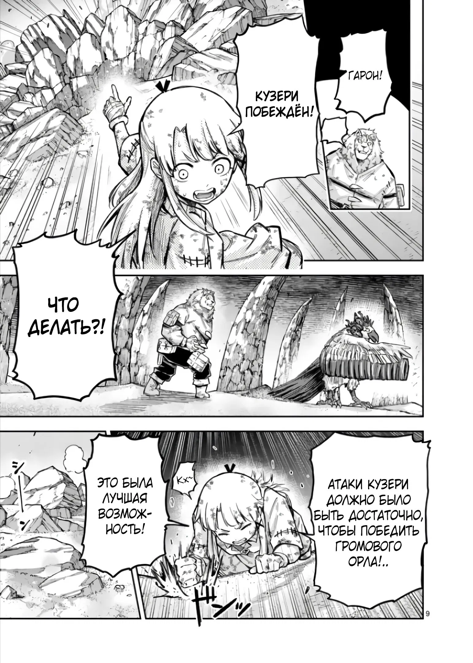 Манга Король зверей и лекарственные травы - Глава 59 Страница 10