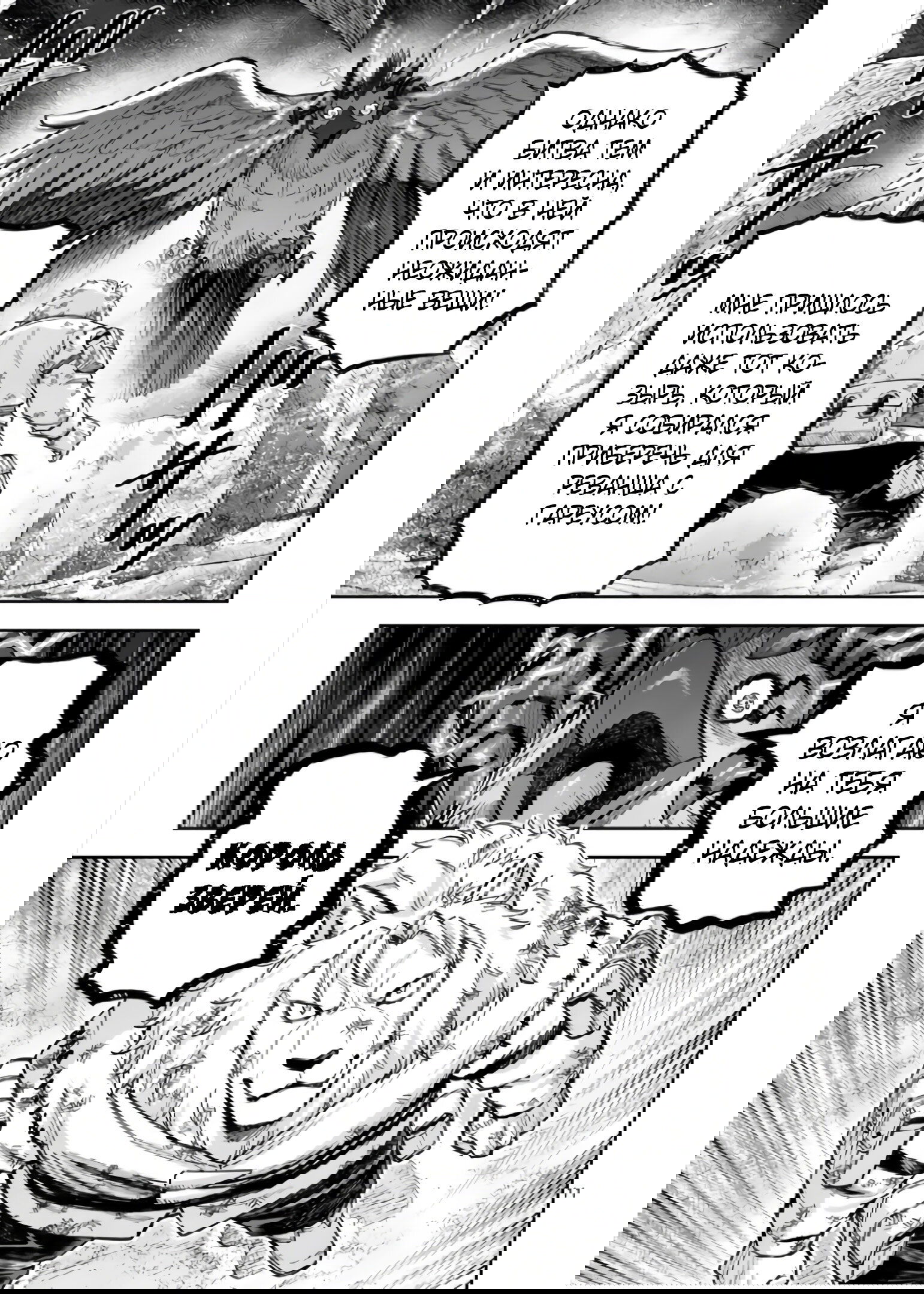 Манга Король зверей и лекарственные травы - Глава 59 Страница 12