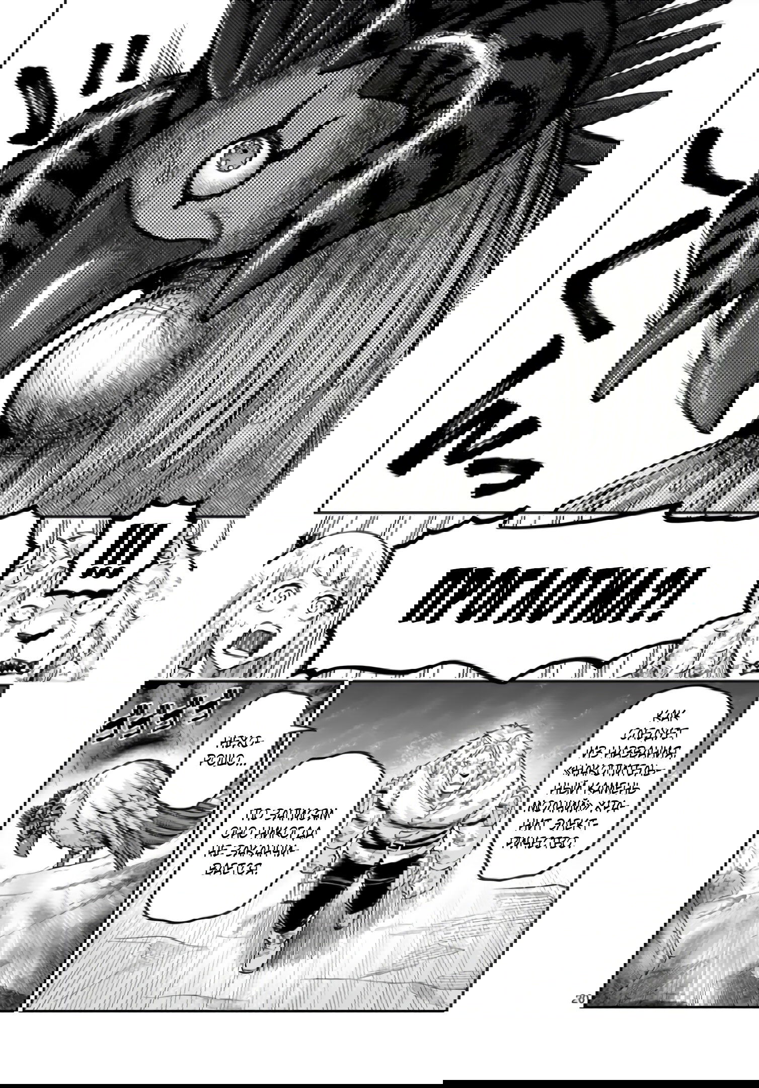 Манга Король зверей и лекарственные травы - Глава 59 Страница 21