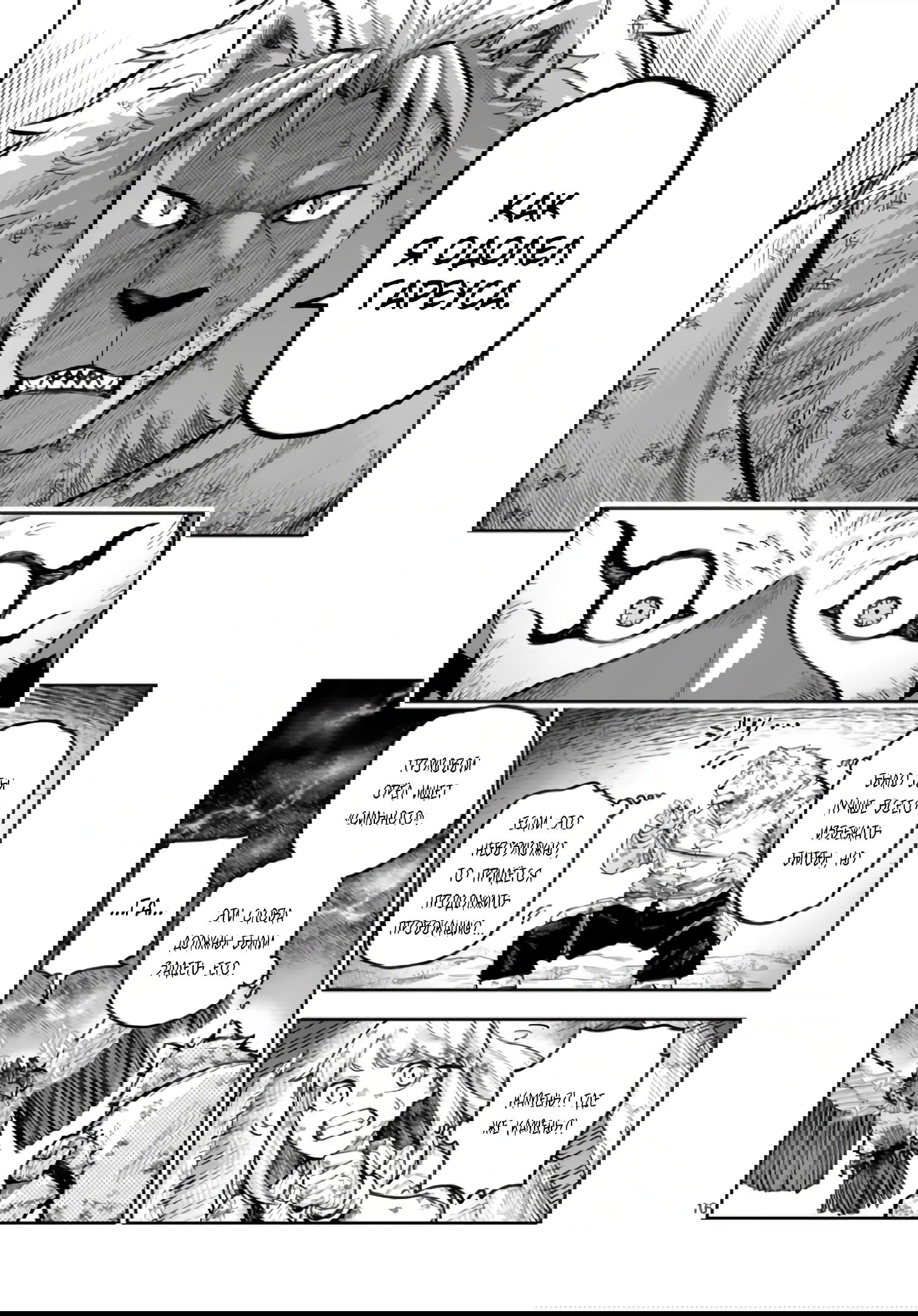 Манга Король зверей и лекарственные травы - Глава 59 Страница 17