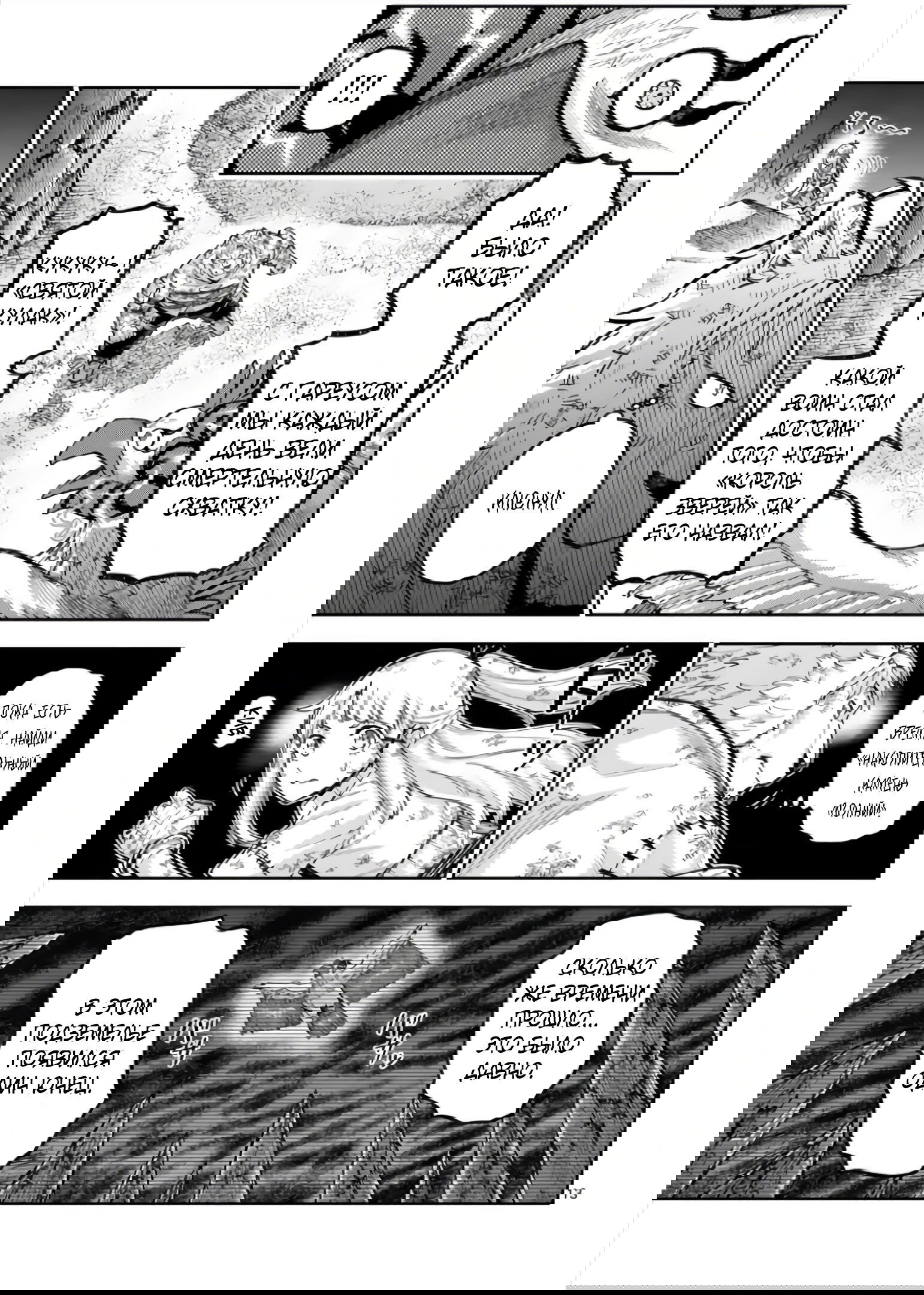 Манга Король зверей и лекарственные травы - Глава 59 Страница 14