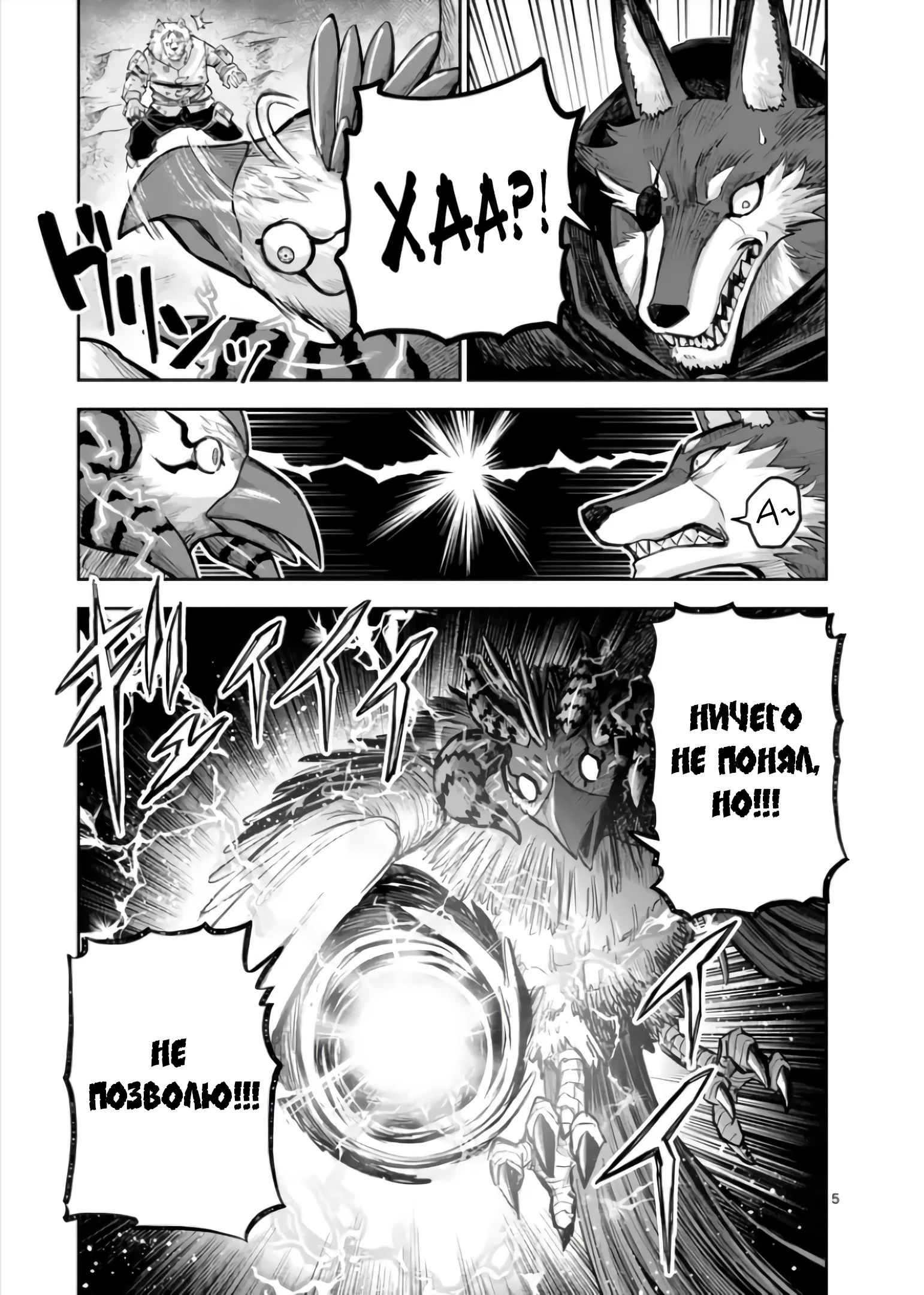 Манга Король зверей и лекарственные травы - Глава 59 Страница 6