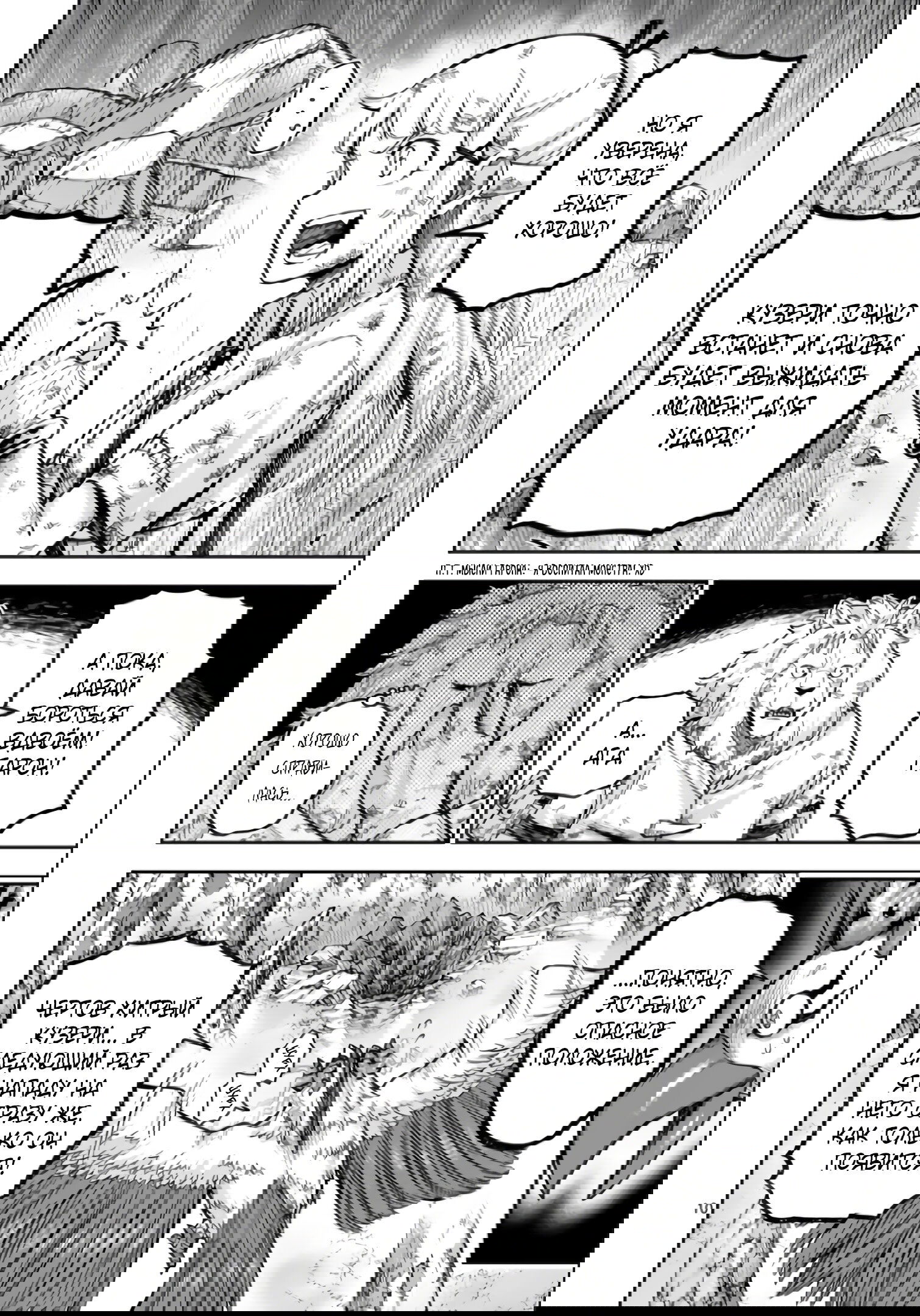 Манга Король зверей и лекарственные травы - Глава 59 Страница 11