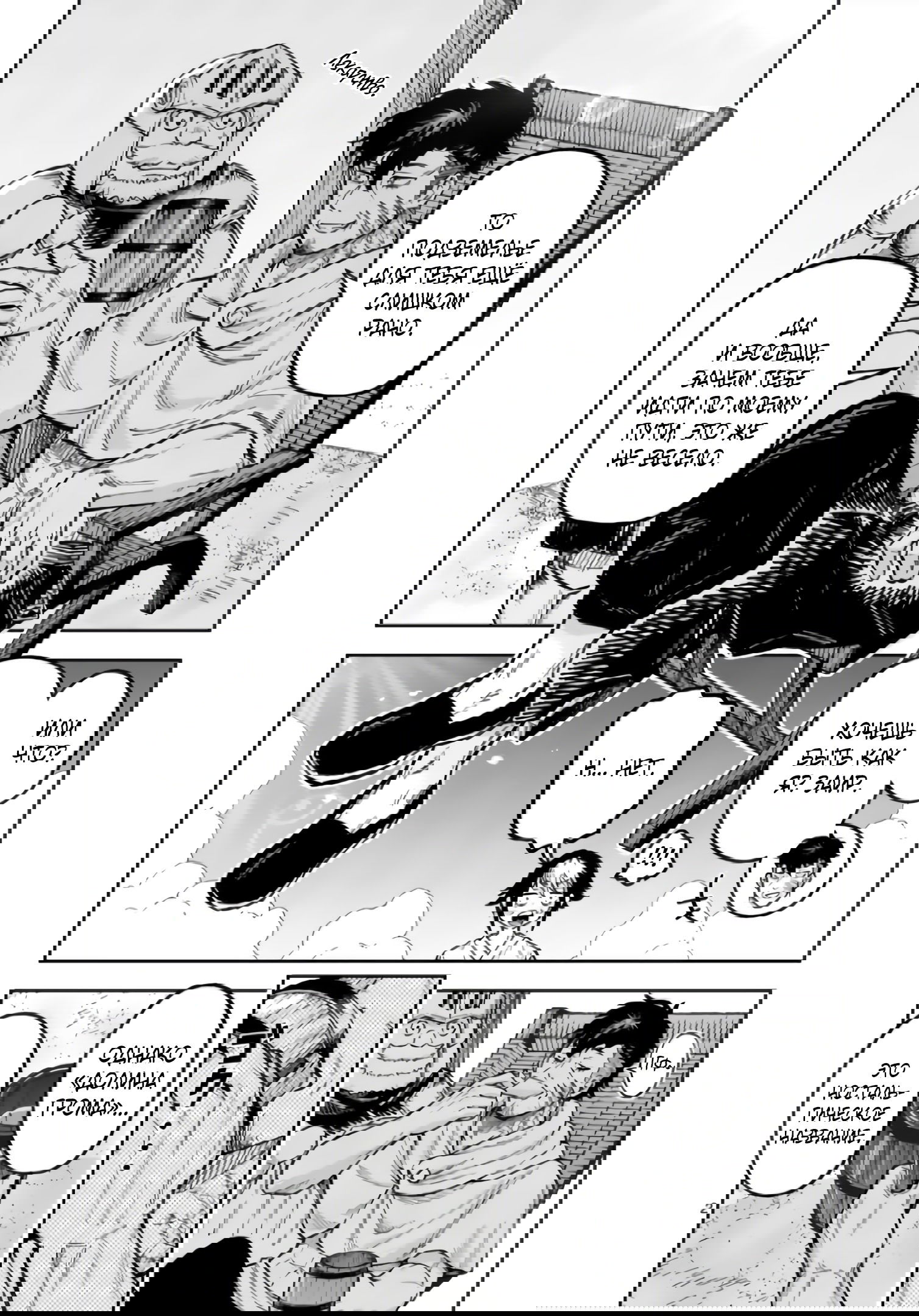 Манга Король зверей и лекарственные травы - Глава 60 Страница 3