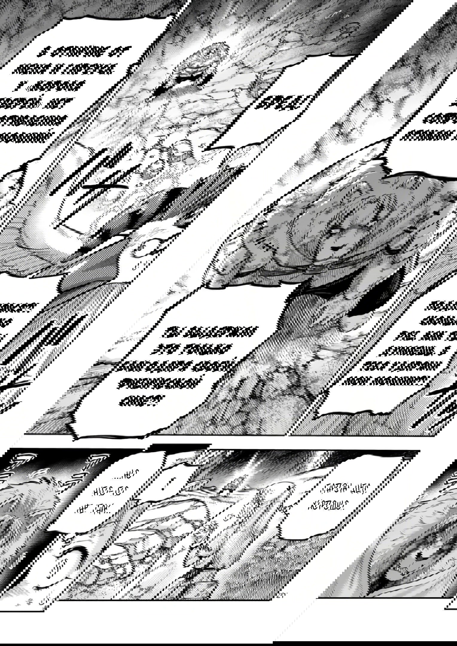 Манга Король зверей и лекарственные травы - Глава 60 Страница 22