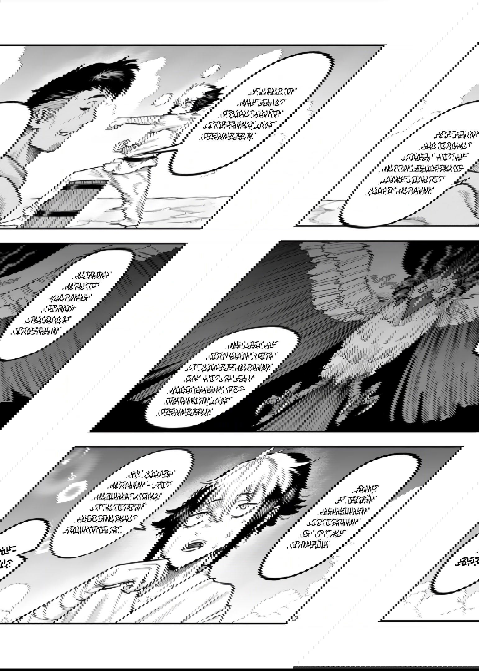 Манга Король зверей и лекарственные травы - Глава 60 Страница 4