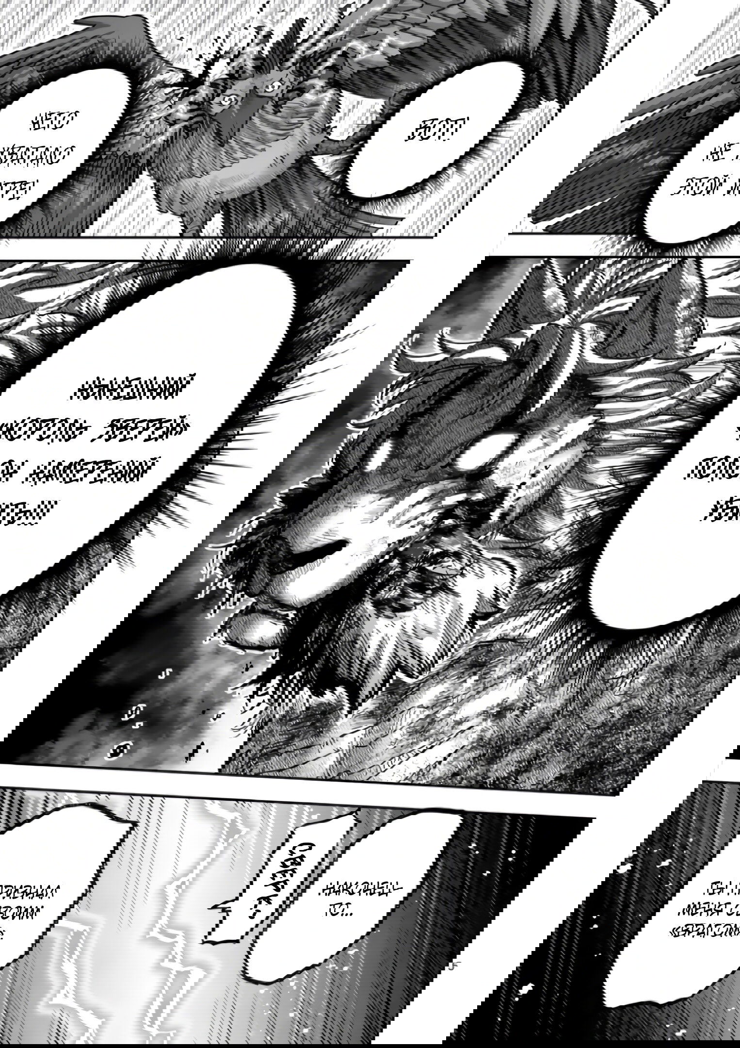 Манга Король зверей и лекарственные травы - Глава 61.1 Страница 6