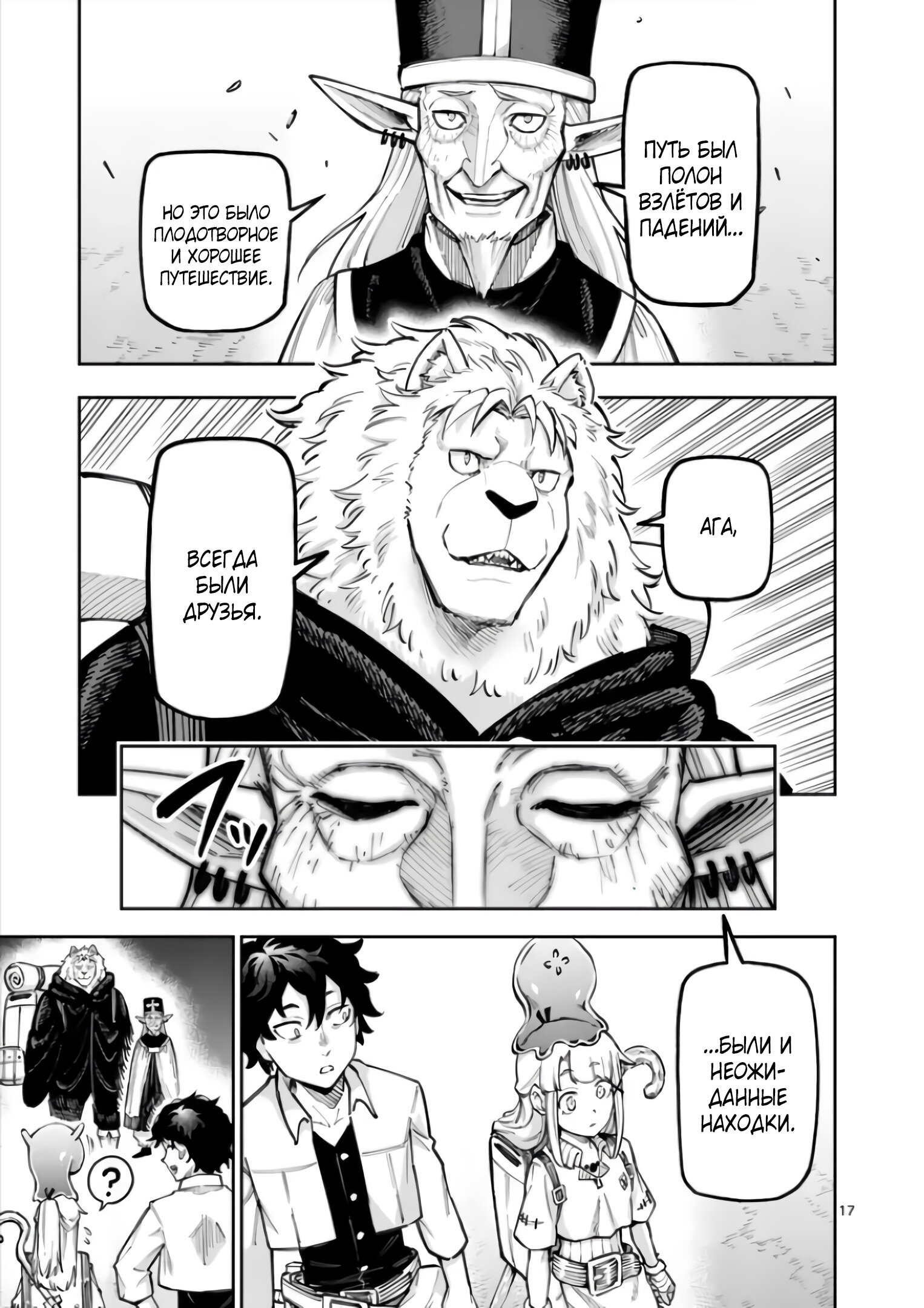 Манга Король зверей и лекарственные травы - Глава 69 Страница 18