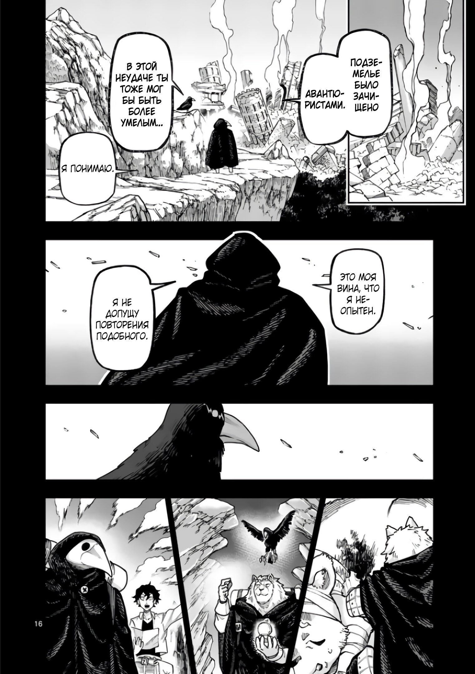 Манга Король зверей и лекарственные травы - Глава 69 Страница 17