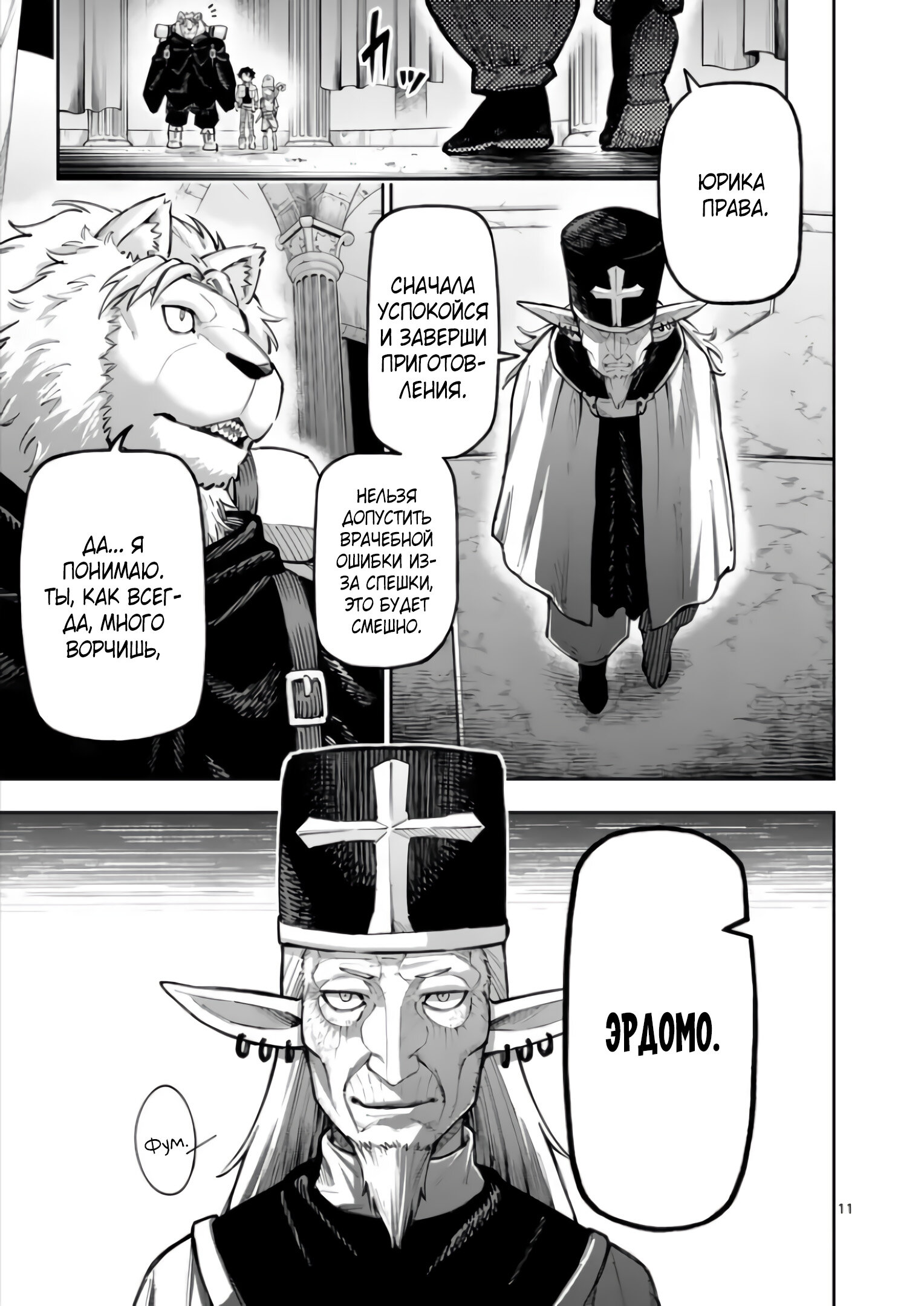 Манга Король зверей и лекарственные травы - Глава 69 Страница 12