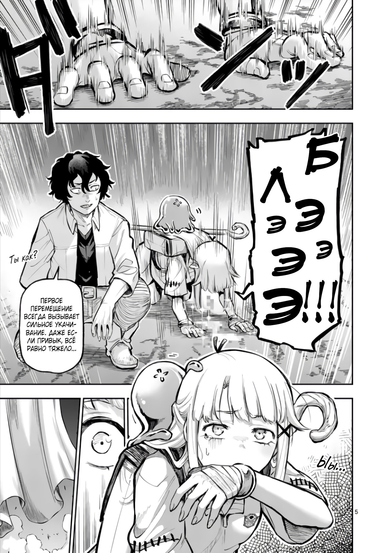 Манга Король зверей и лекарственные травы - Глава 69 Страница 6