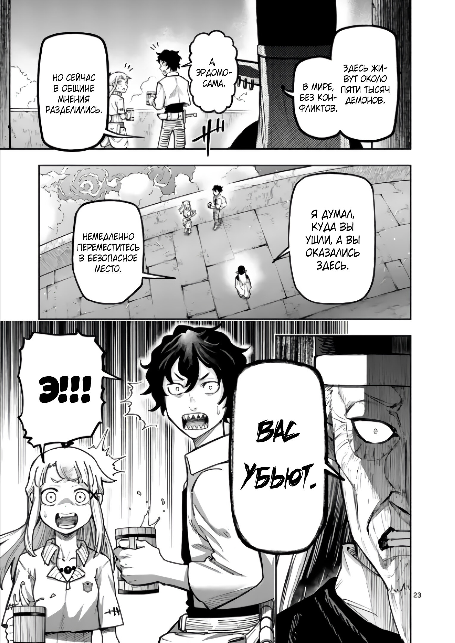 Манга Король зверей и лекарственные травы - Глава 69 Страница 24