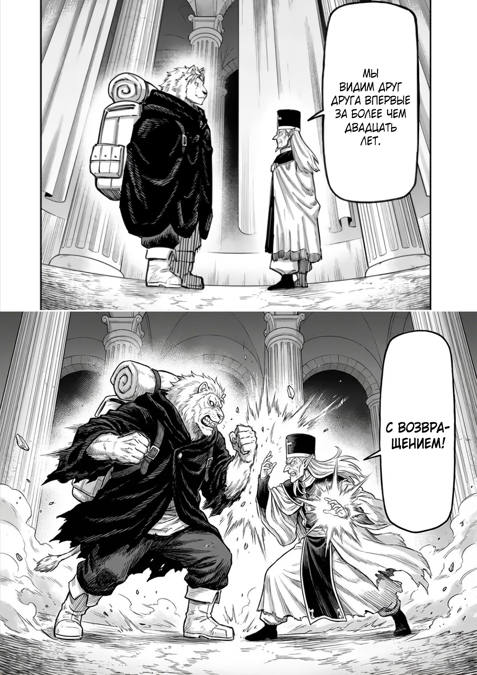 Манга Король зверей и лекарственные травы - Глава 69 Страница 27