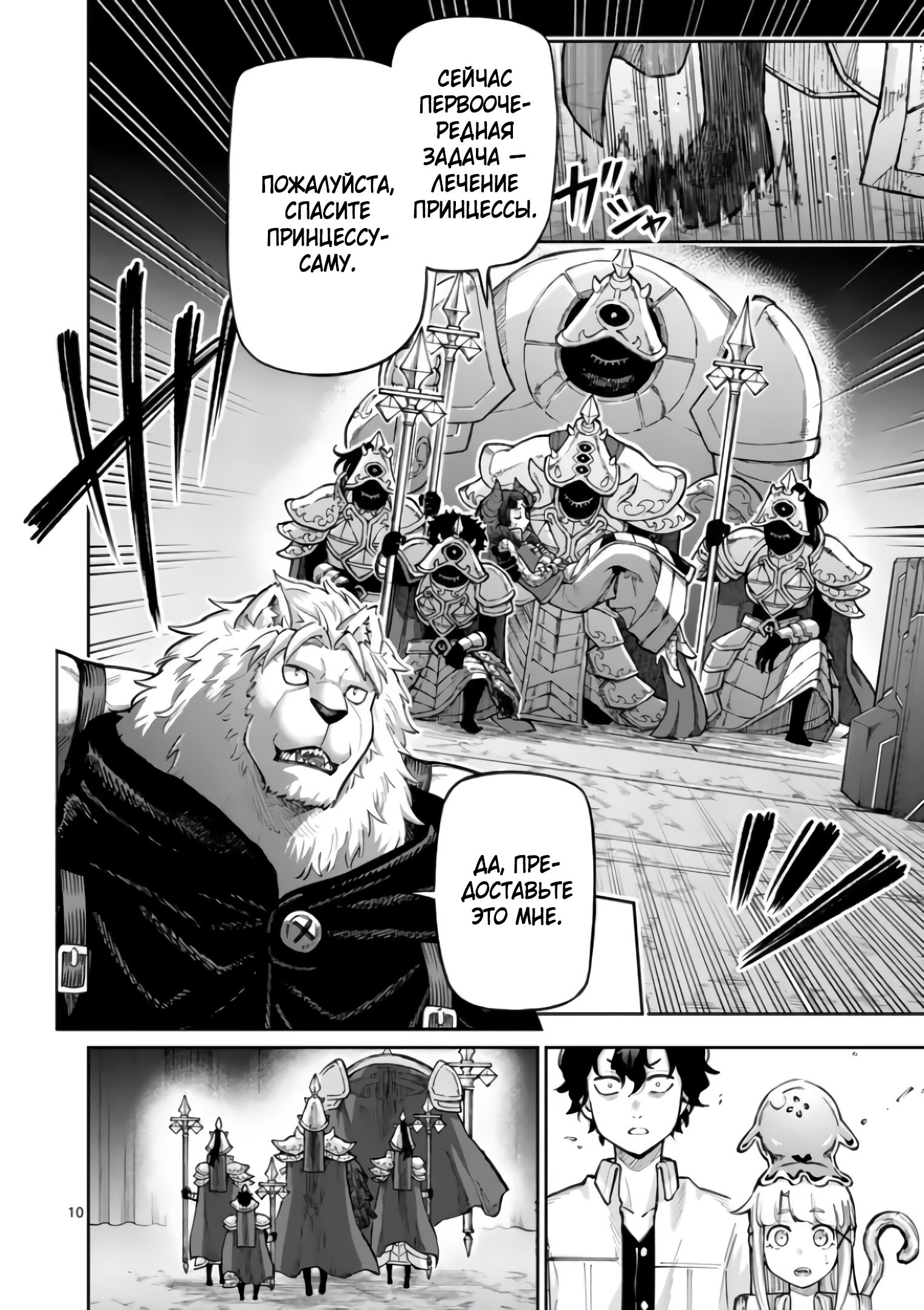 Манга Король зверей и лекарственные травы - Глава 69 Страница 11