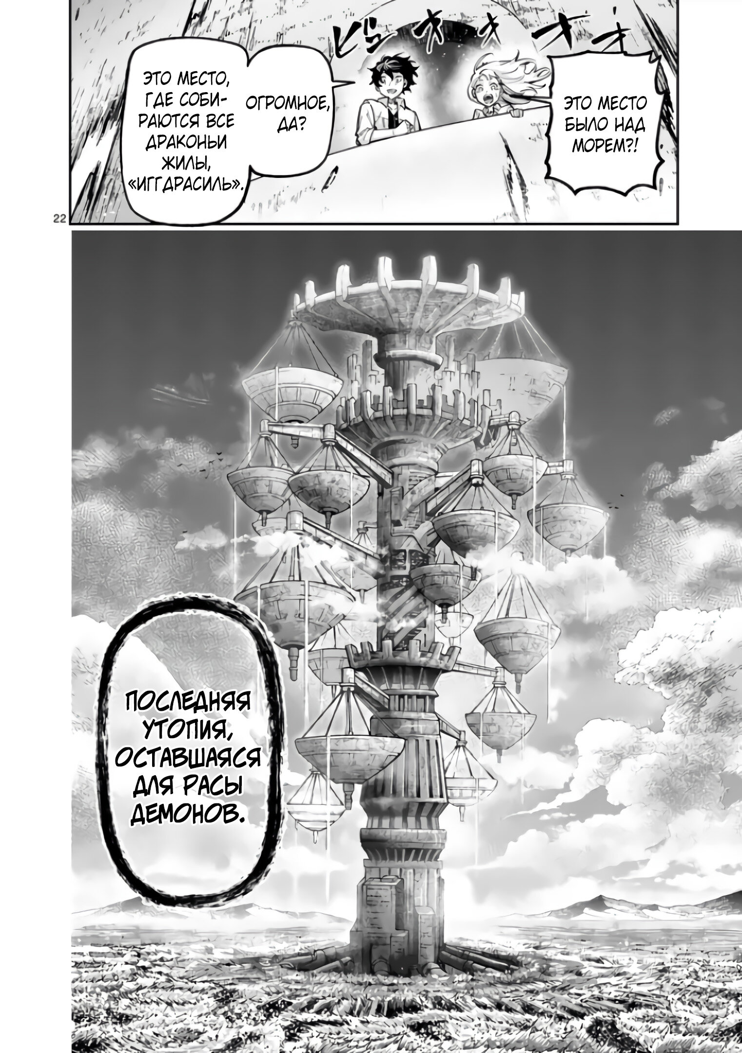 Манга Король зверей и лекарственные травы - Глава 69 Страница 23