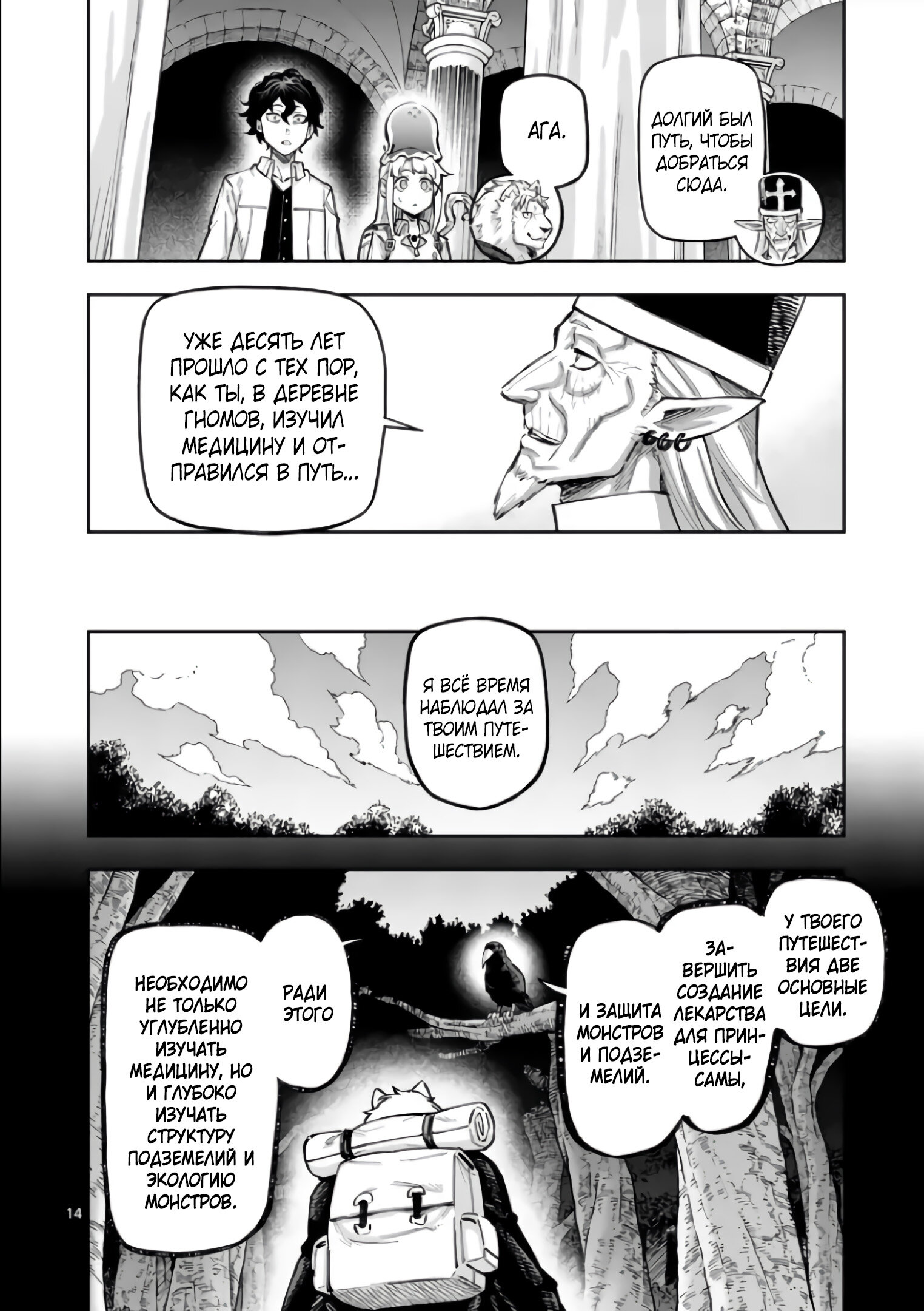 Манга Король зверей и лекарственные травы - Глава 69 Страница 15