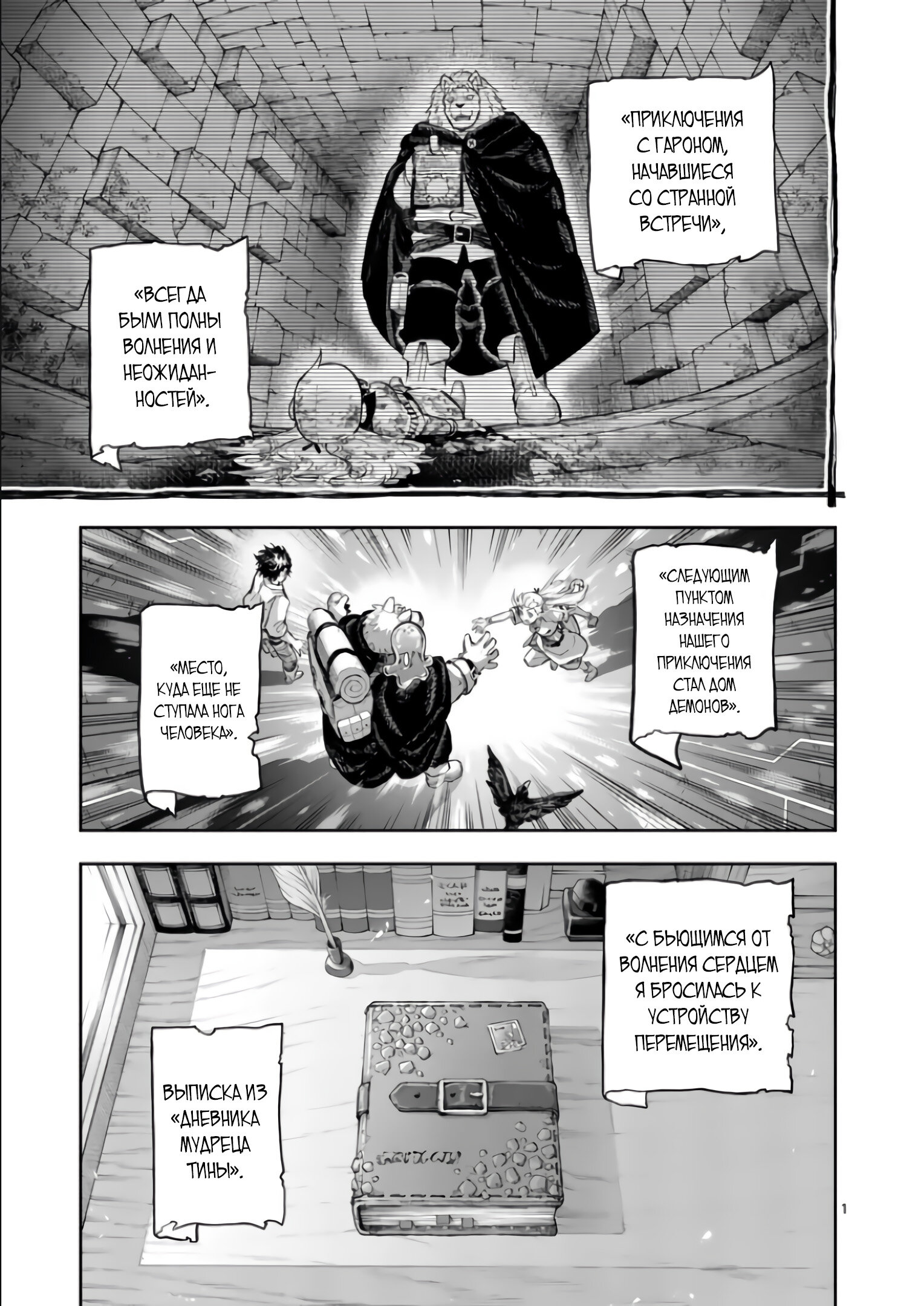 Манга Король зверей и лекарственные травы - Глава 69 Страница 2