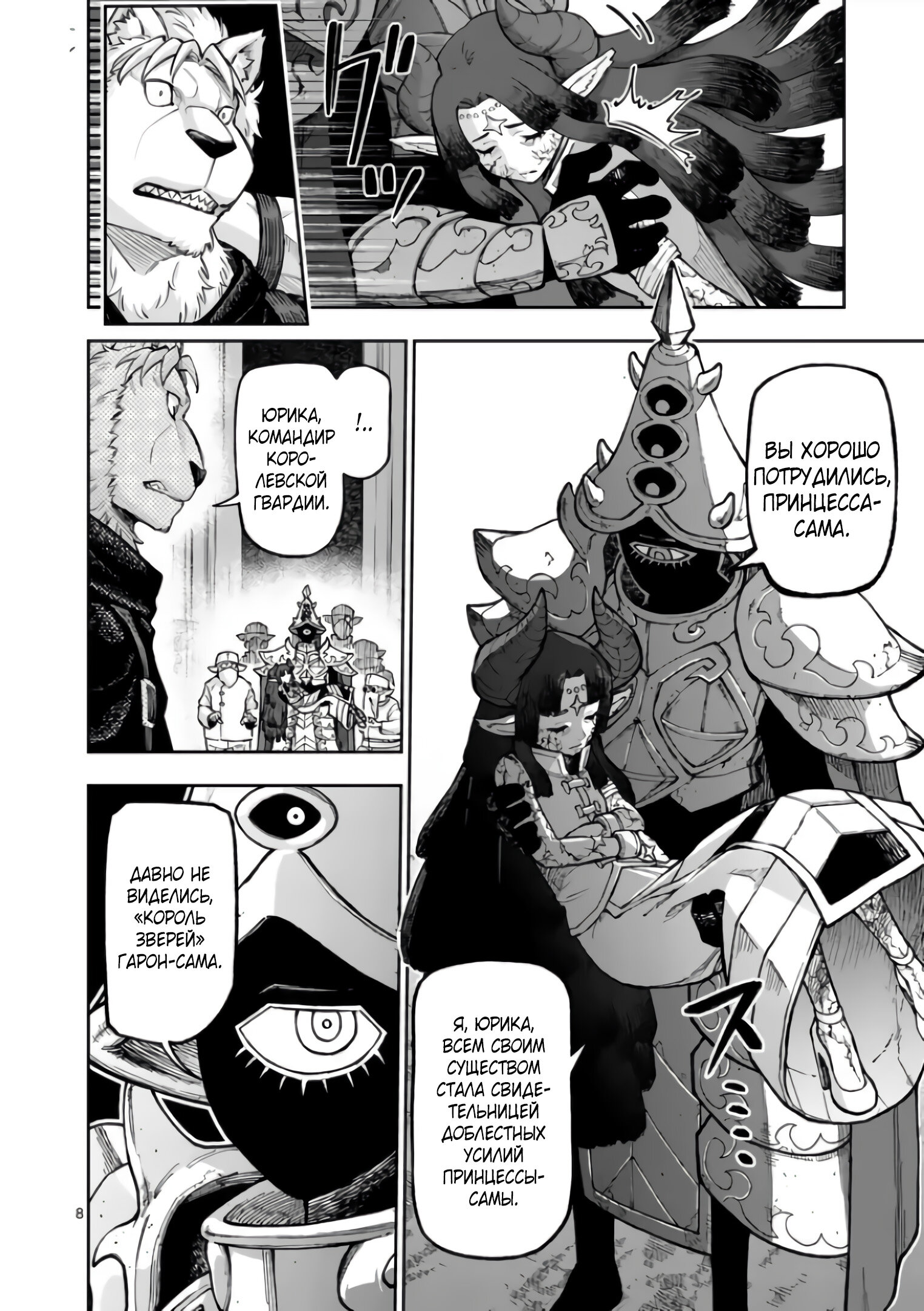 Манга Король зверей и лекарственные травы - Глава 69 Страница 9