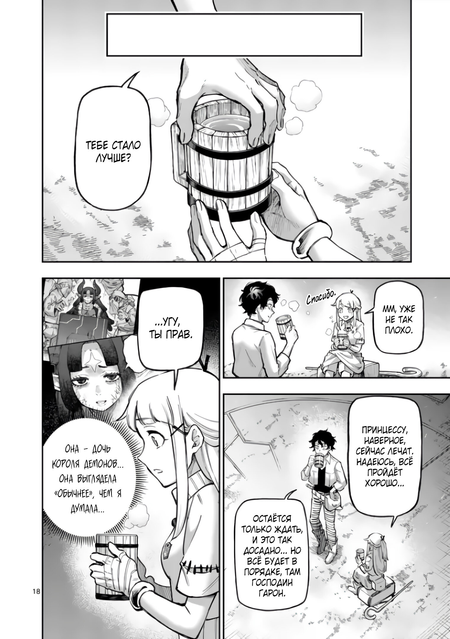 Манга Король зверей и лекарственные травы - Глава 69 Страница 19