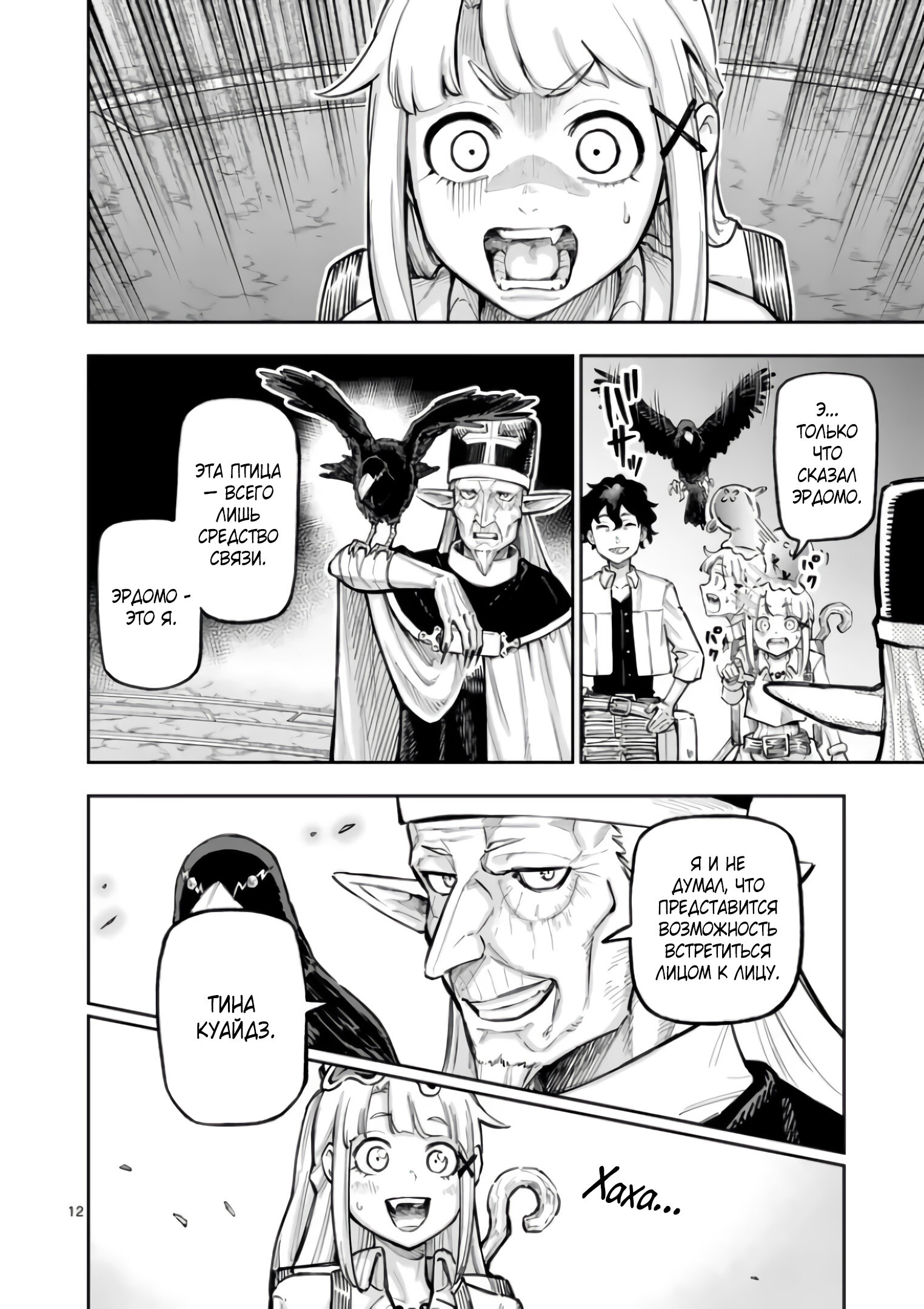 Манга Король зверей и лекарственные травы - Глава 69 Страница 13