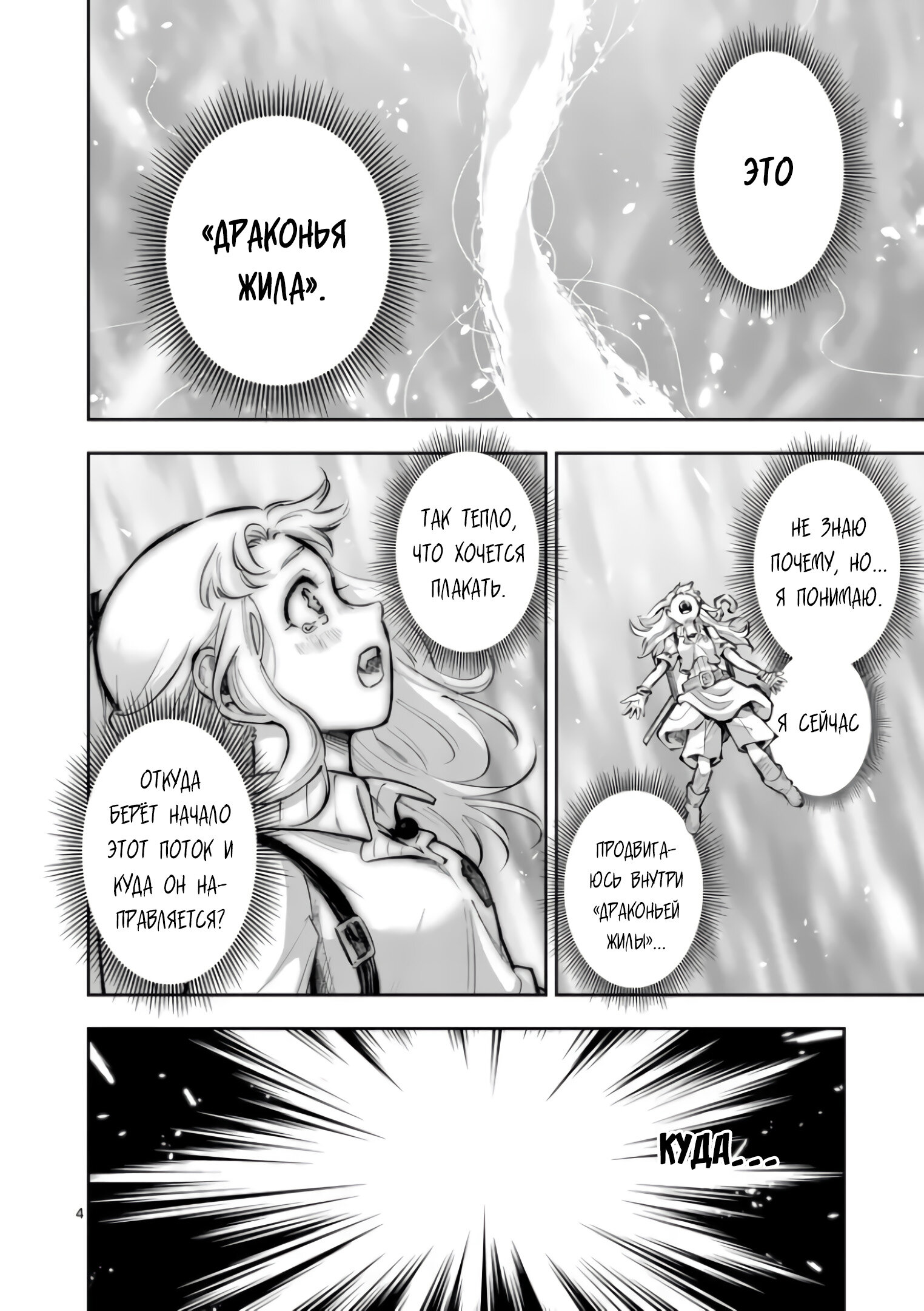 Манга Король зверей и лекарственные травы - Глава 69 Страница 5